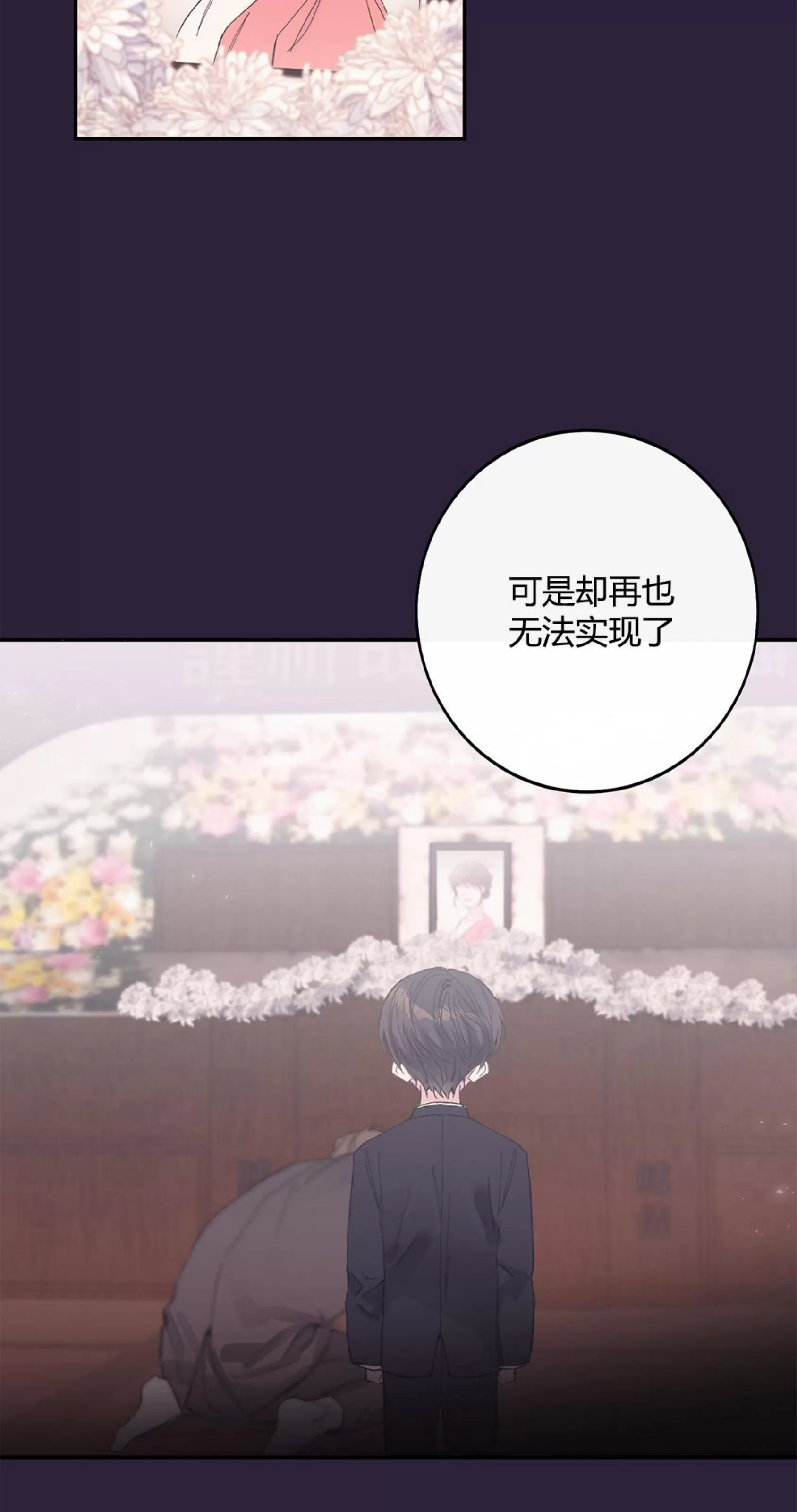 《虚假浪漫》漫画最新章节第8话免费下拉式在线观看章节第【72】张图片