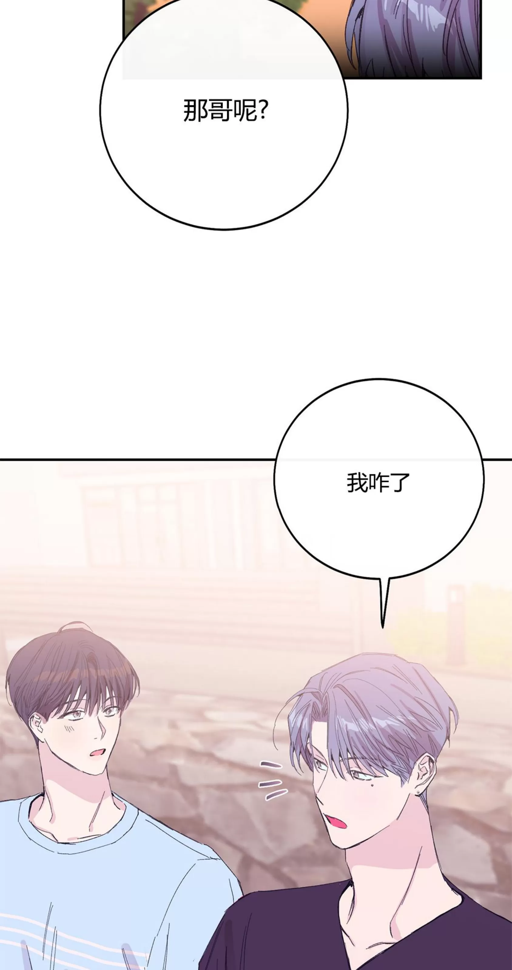 《虚假浪漫》漫画最新章节第9话免费下拉式在线观看章节第【60】张图片