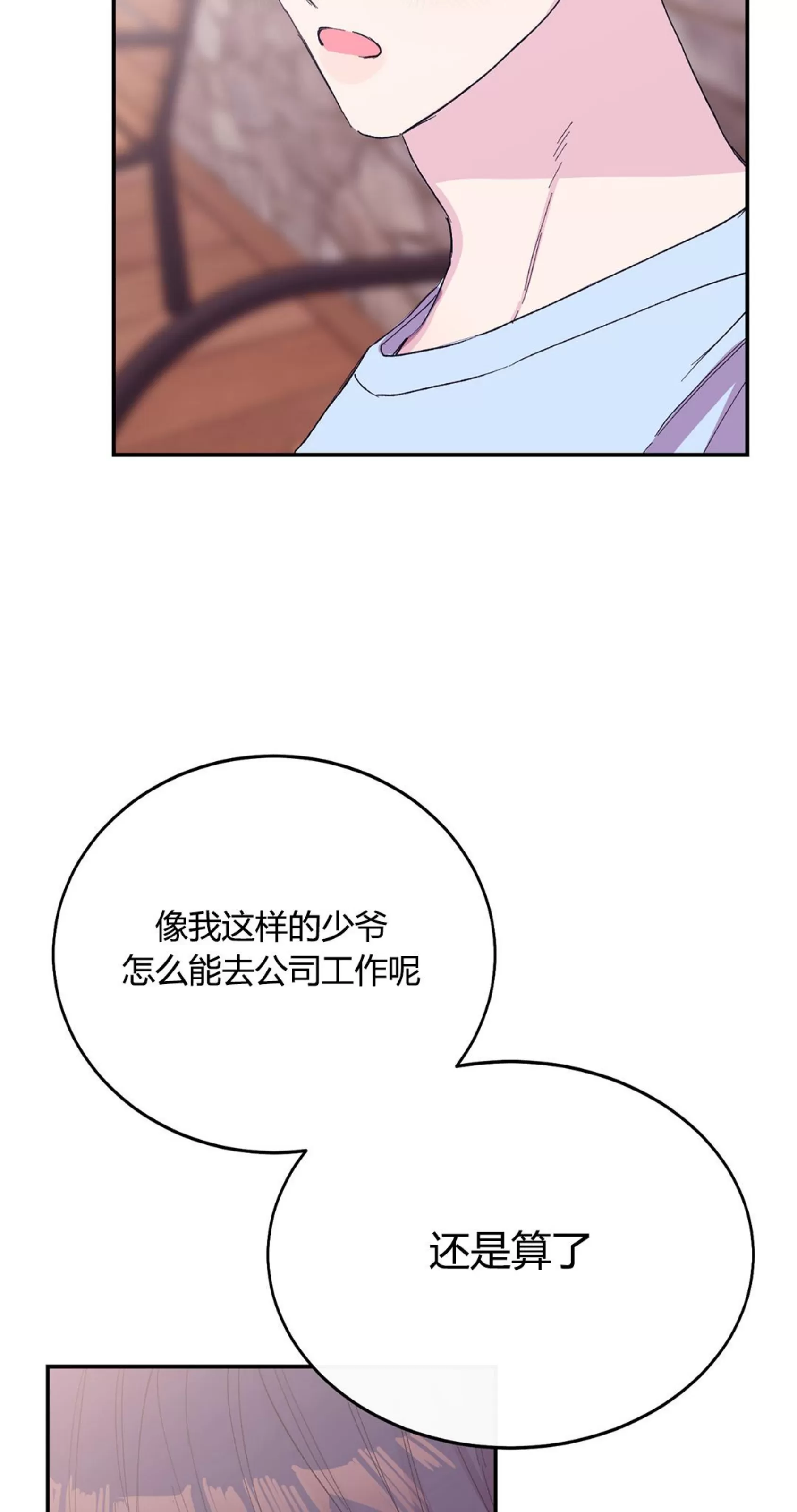 《虚假浪漫》漫画最新章节第9话免费下拉式在线观看章节第【67】张图片