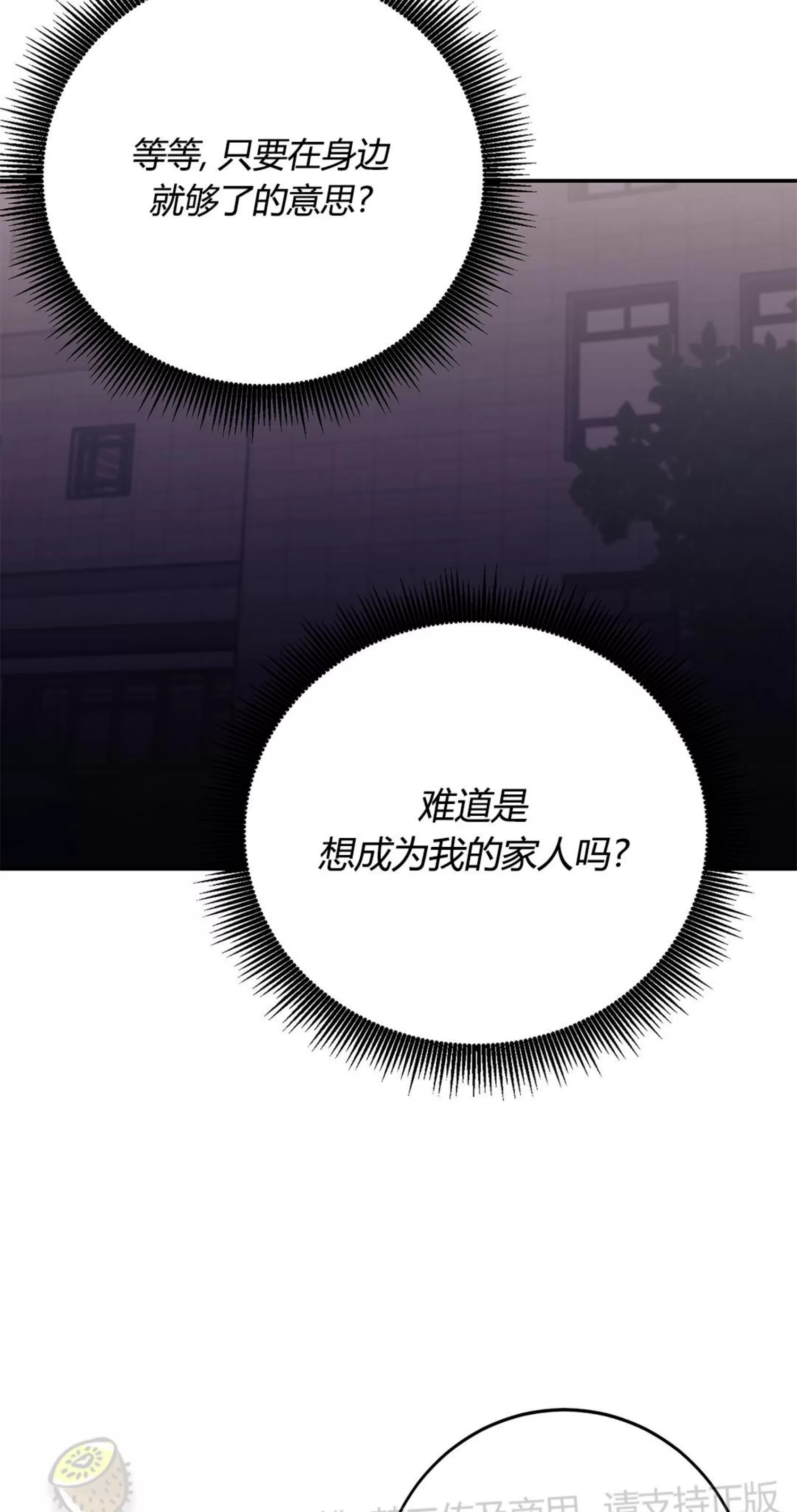 《虚假浪漫》漫画最新章节第9话免费下拉式在线观看章节第【76】张图片