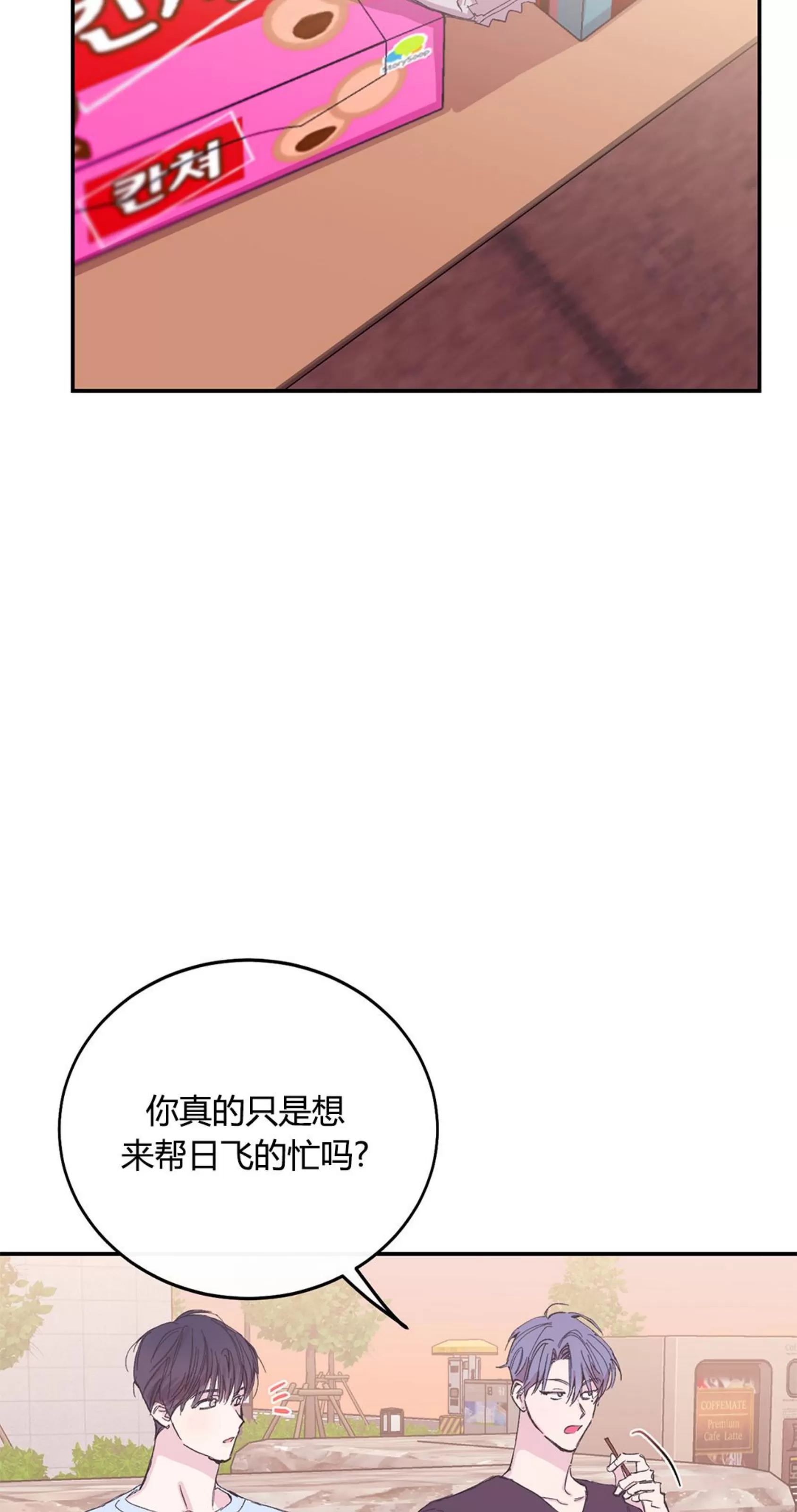 《虚假浪漫》漫画最新章节第9话免费下拉式在线观看章节第【52】张图片