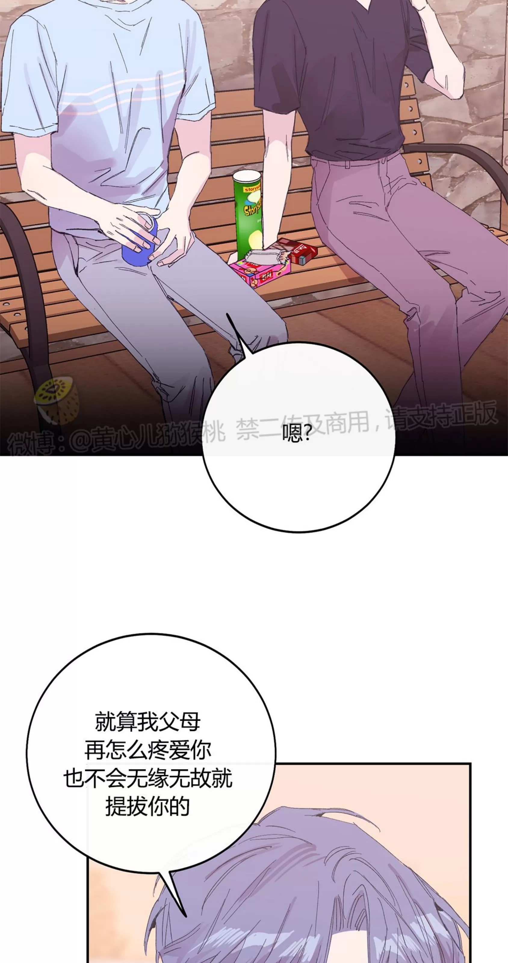 《虚假浪漫》漫画最新章节第9话免费下拉式在线观看章节第【53】张图片