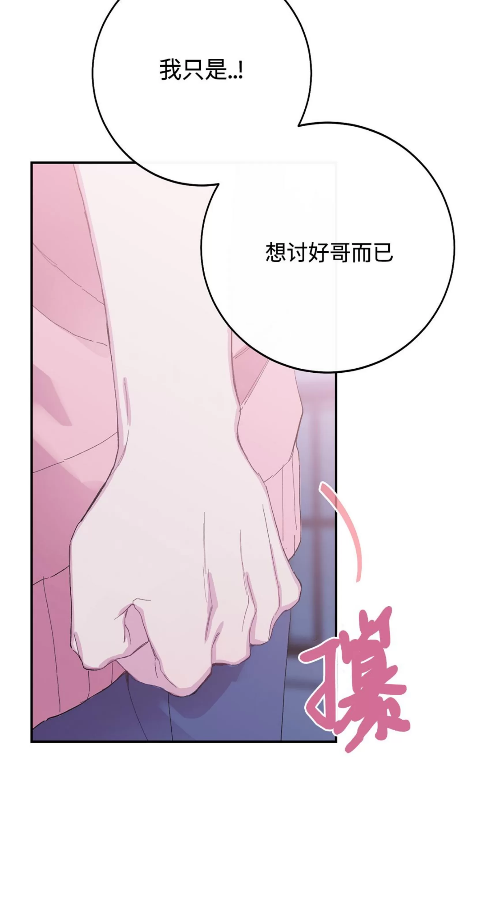 《虚假浪漫》漫画最新章节第10话免费下拉式在线观看章节第【78】张图片