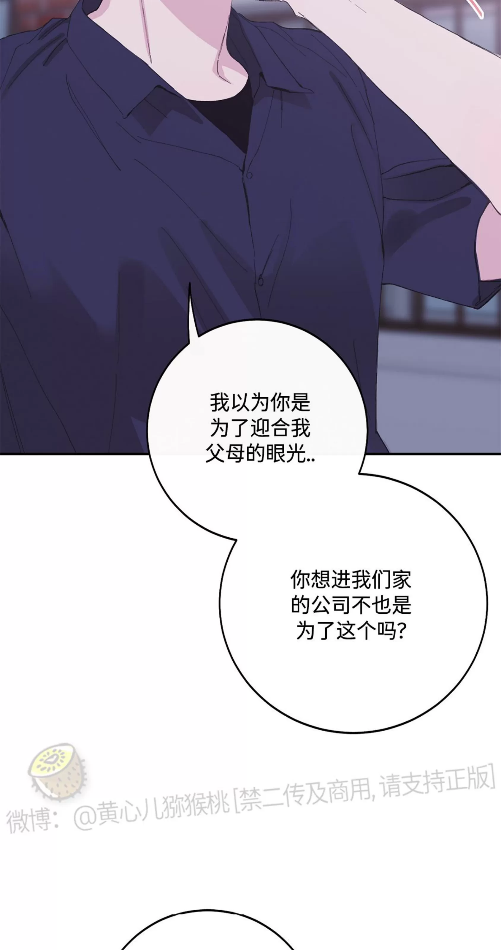 《虚假浪漫》漫画最新章节第10话免费下拉式在线观看章节第【77】张图片