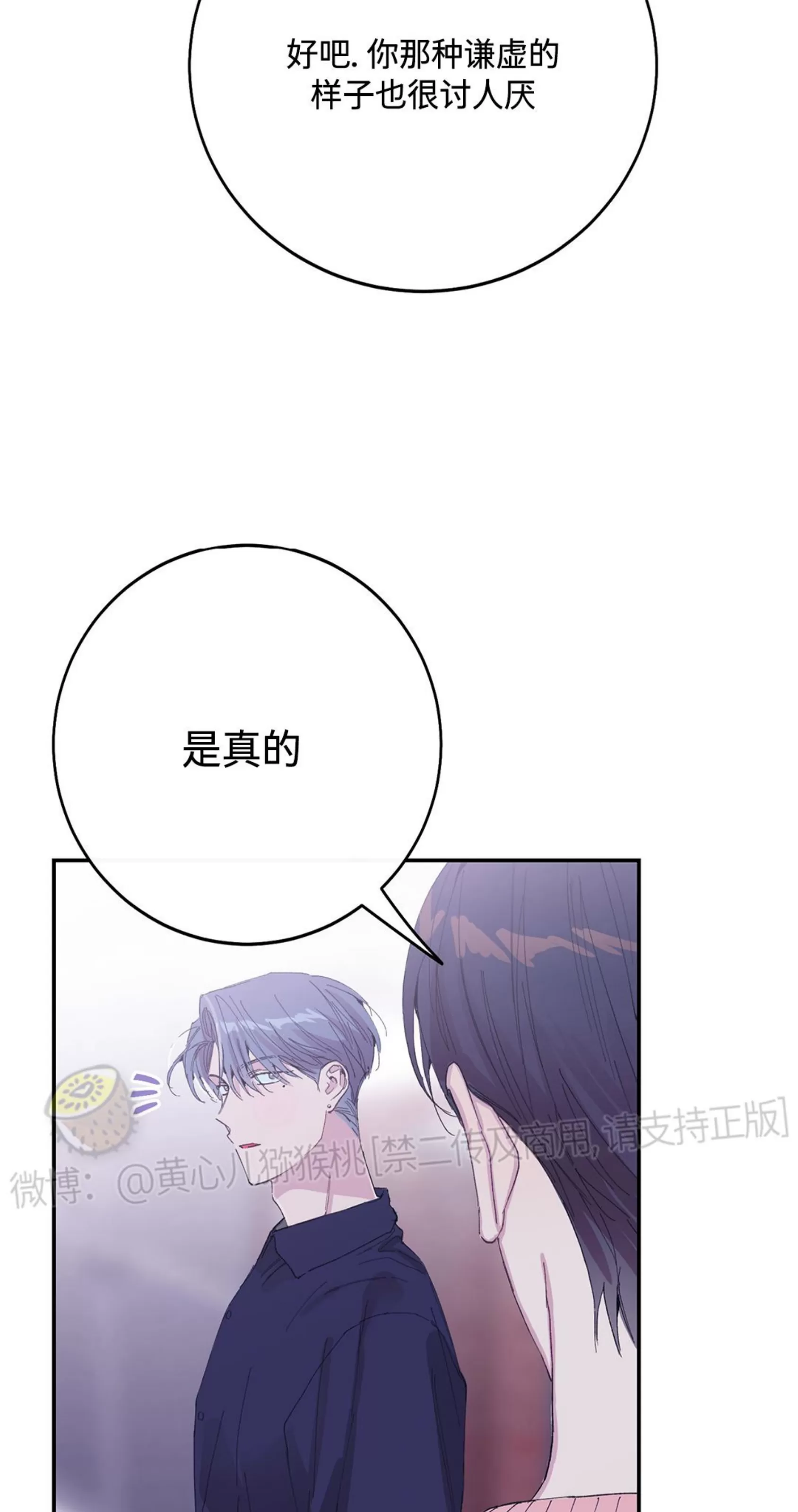 《虚假浪漫》漫画最新章节第10话免费下拉式在线观看章节第【72】张图片