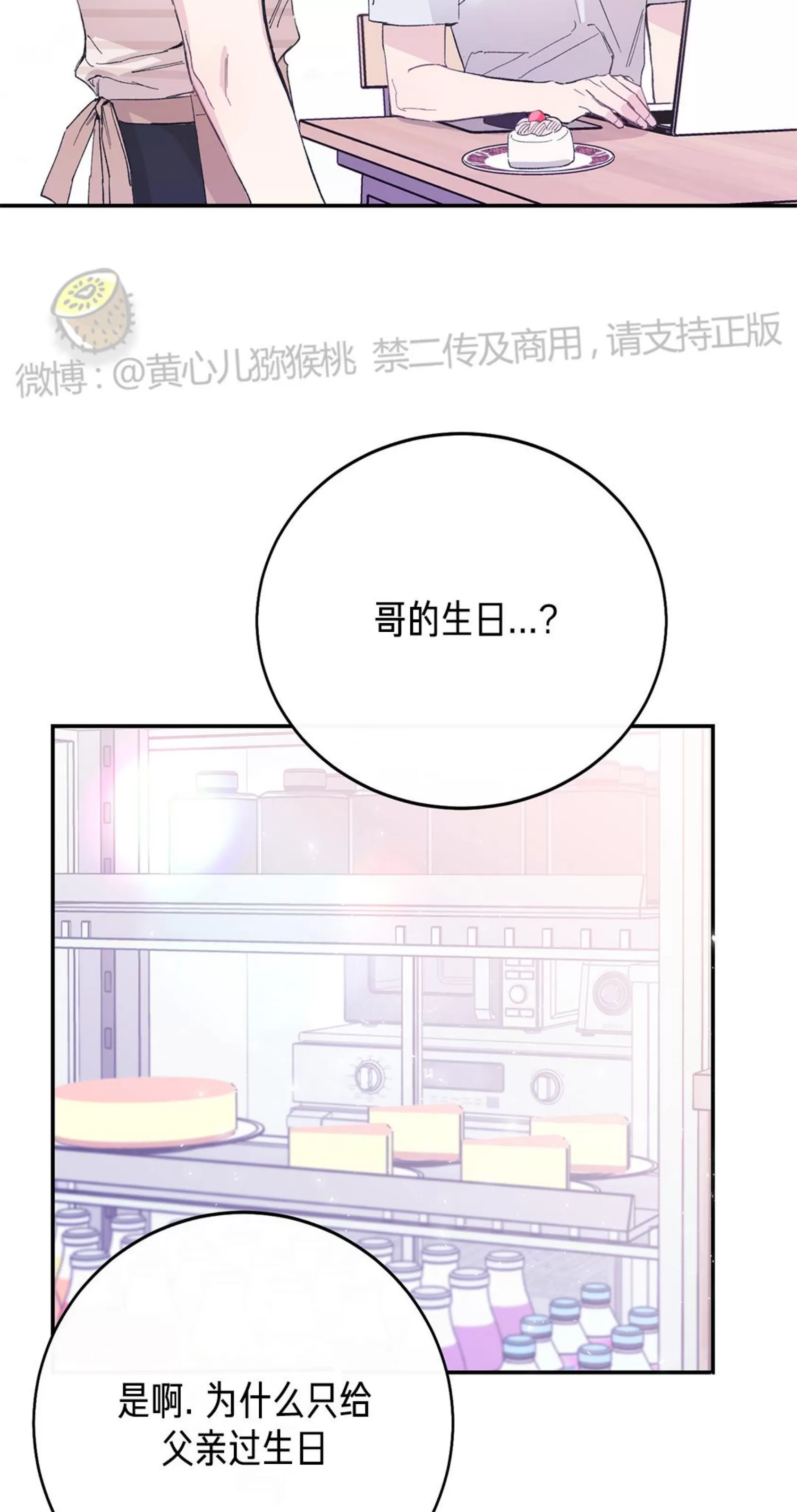 《虚假浪漫》漫画最新章节第12话免费下拉式在线观看章节第【36】张图片