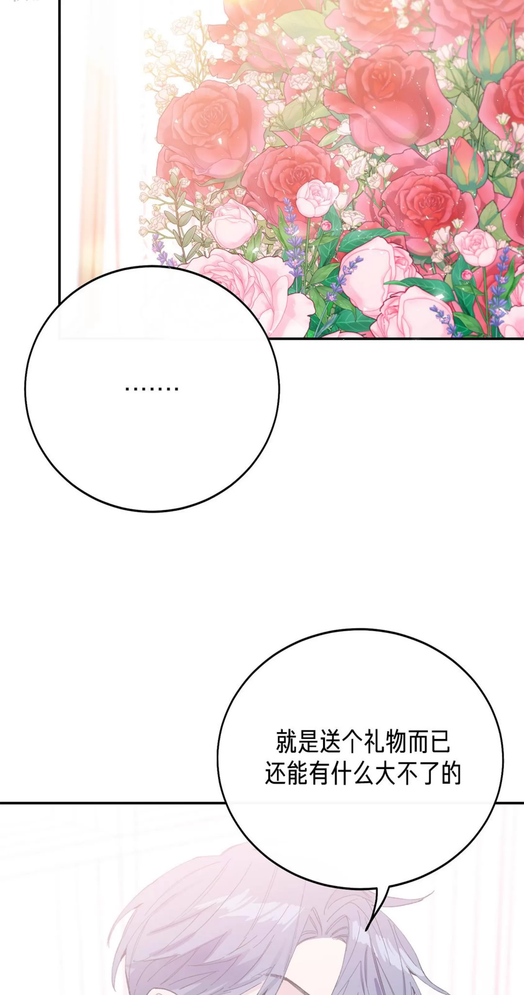 《虚假浪漫》漫画最新章节第12话免费下拉式在线观看章节第【43】张图片