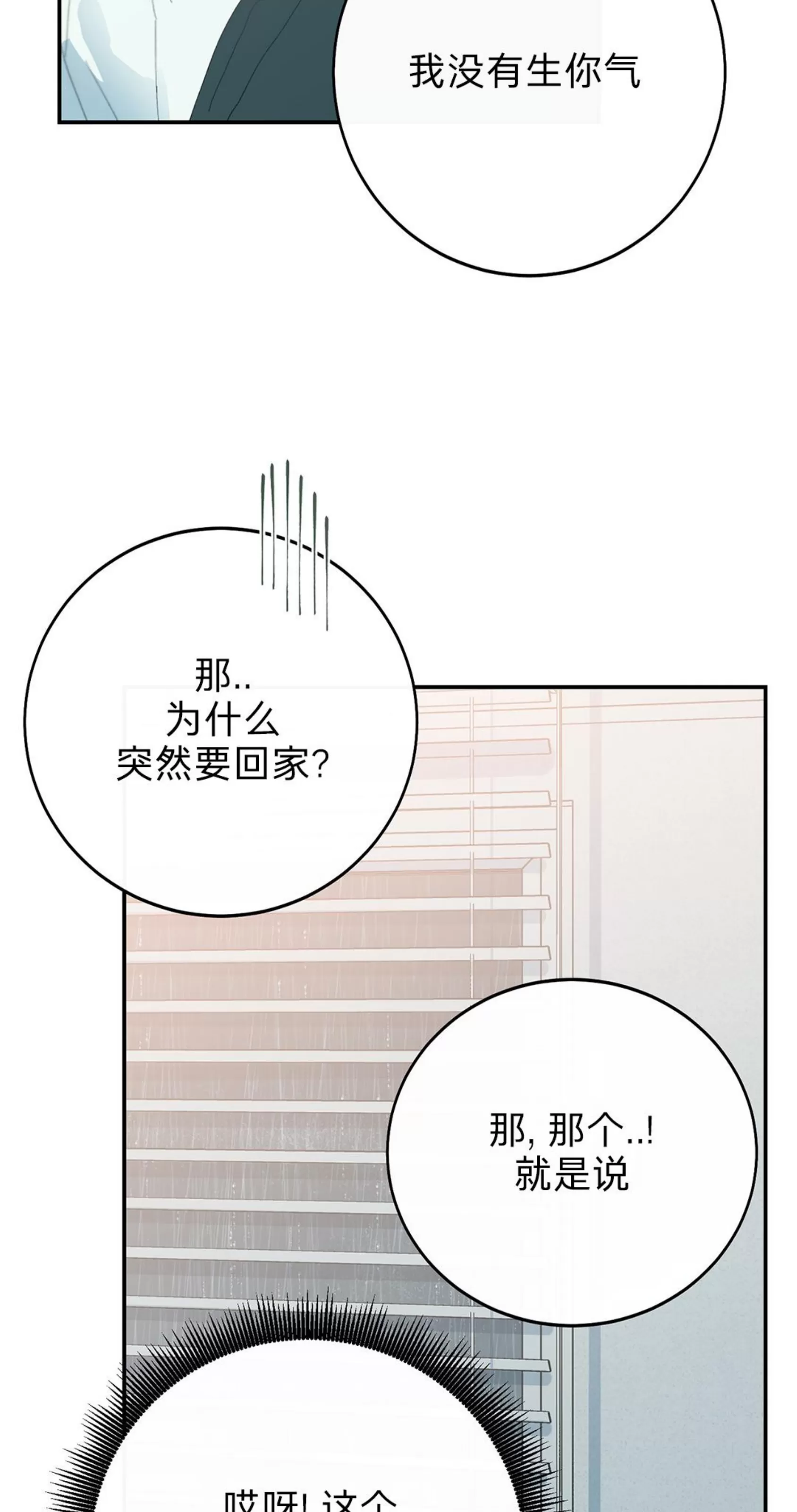 《虚假浪漫》漫画最新章节第13话免费下拉式在线观看章节第【37】张图片