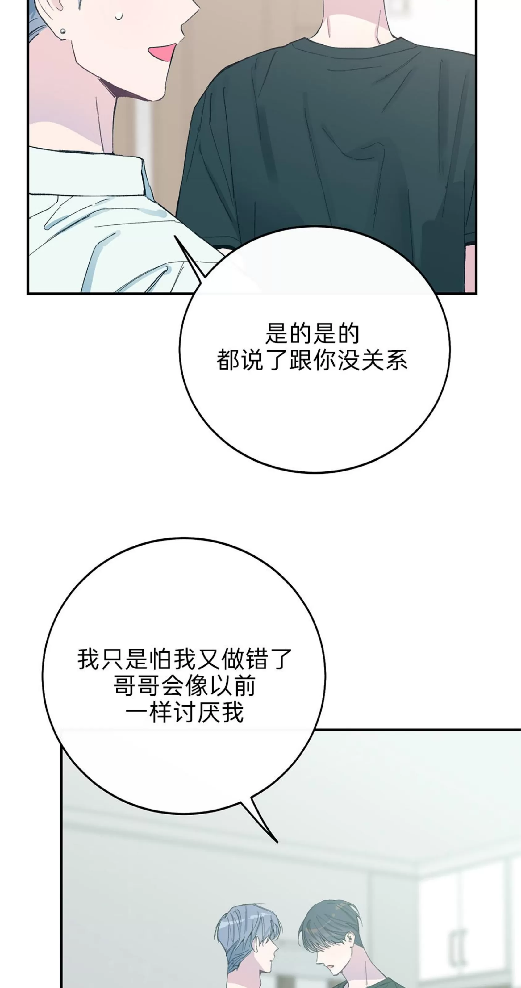 《虚假浪漫》漫画最新章节第13话免费下拉式在线观看章节第【40】张图片