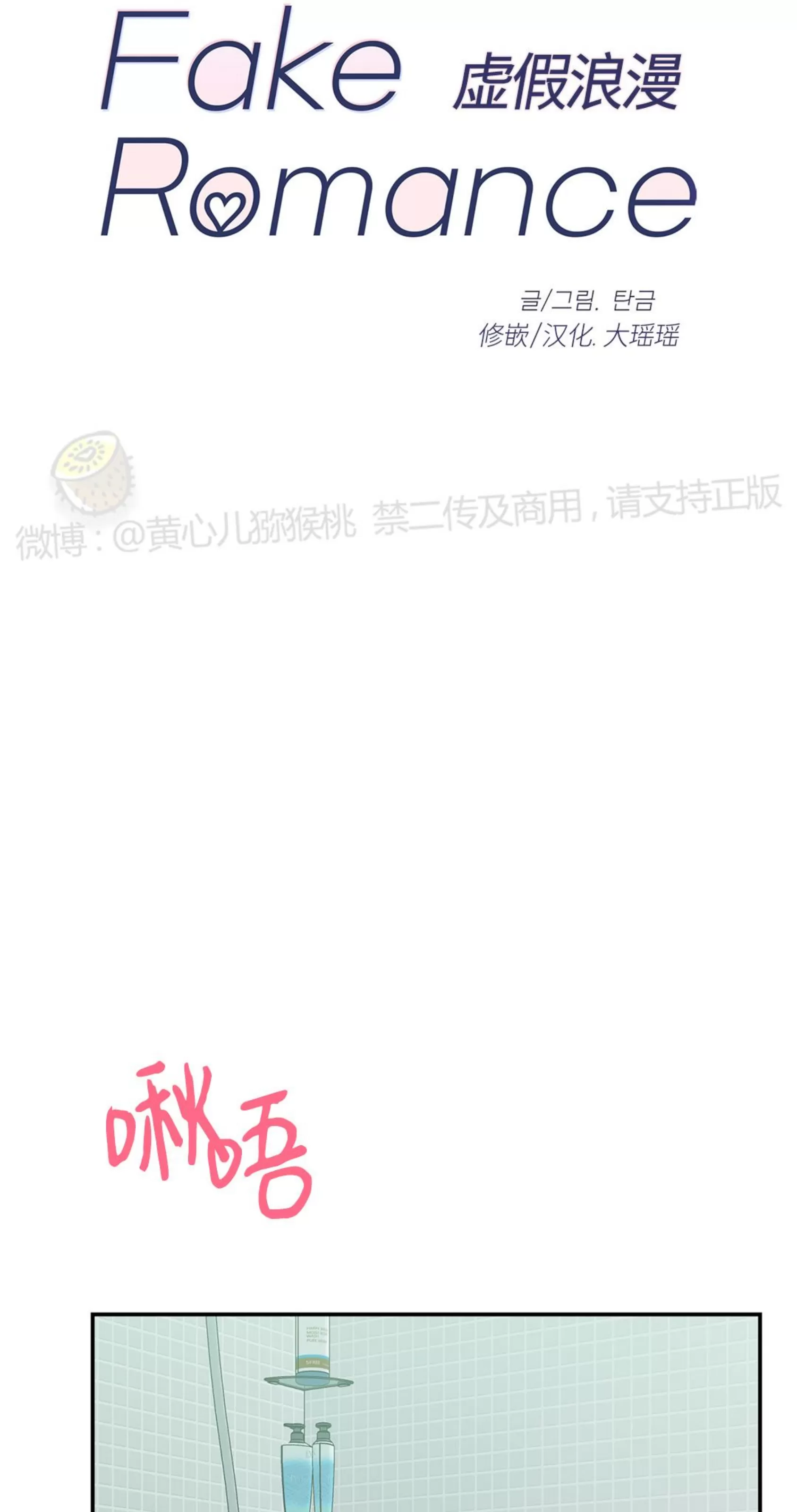 《虚假浪漫》漫画最新章节第14话免费下拉式在线观看章节第【20】张图片