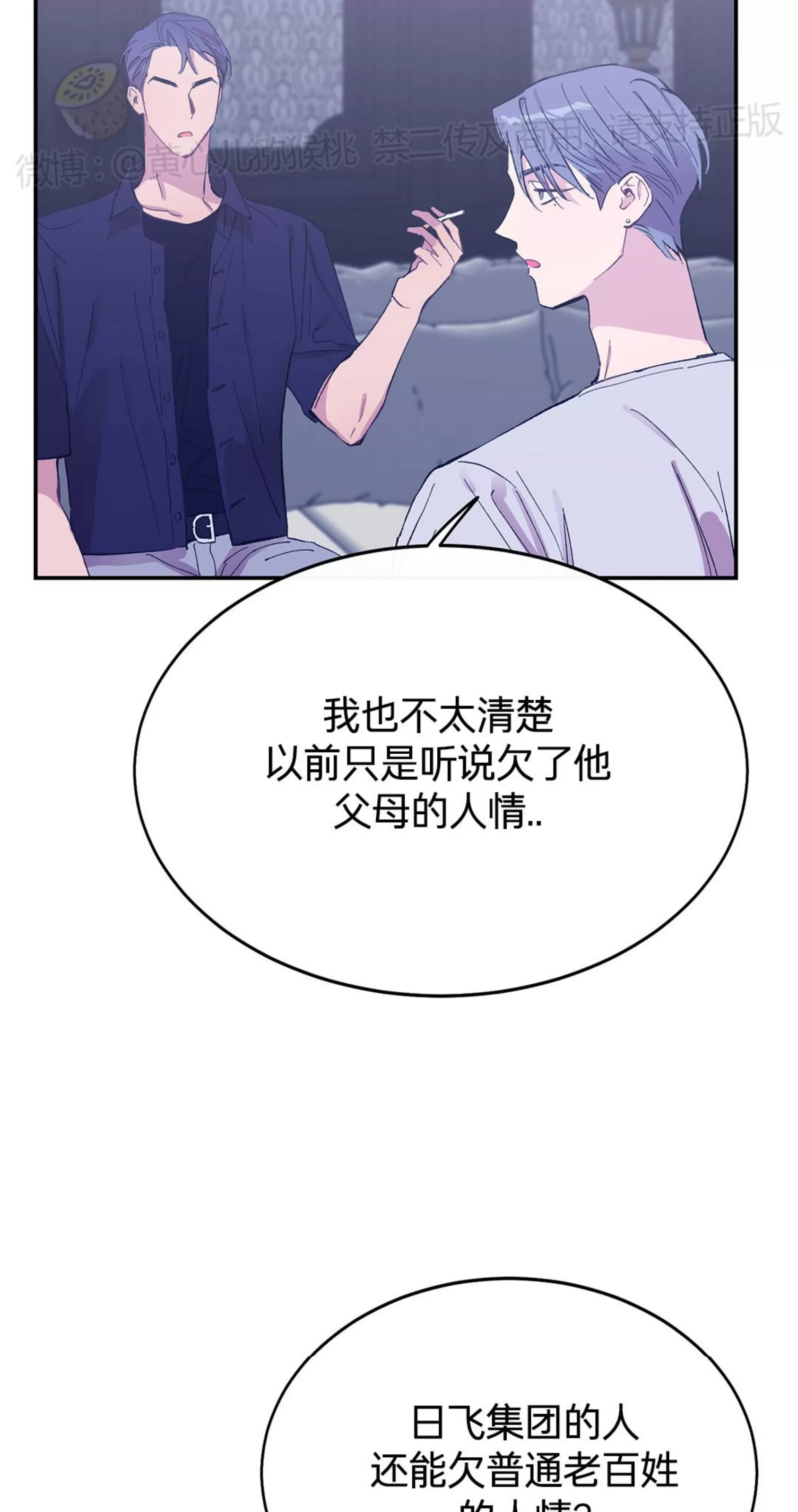 《虚假浪漫》漫画最新章节第15话免费下拉式在线观看章节第【43】张图片