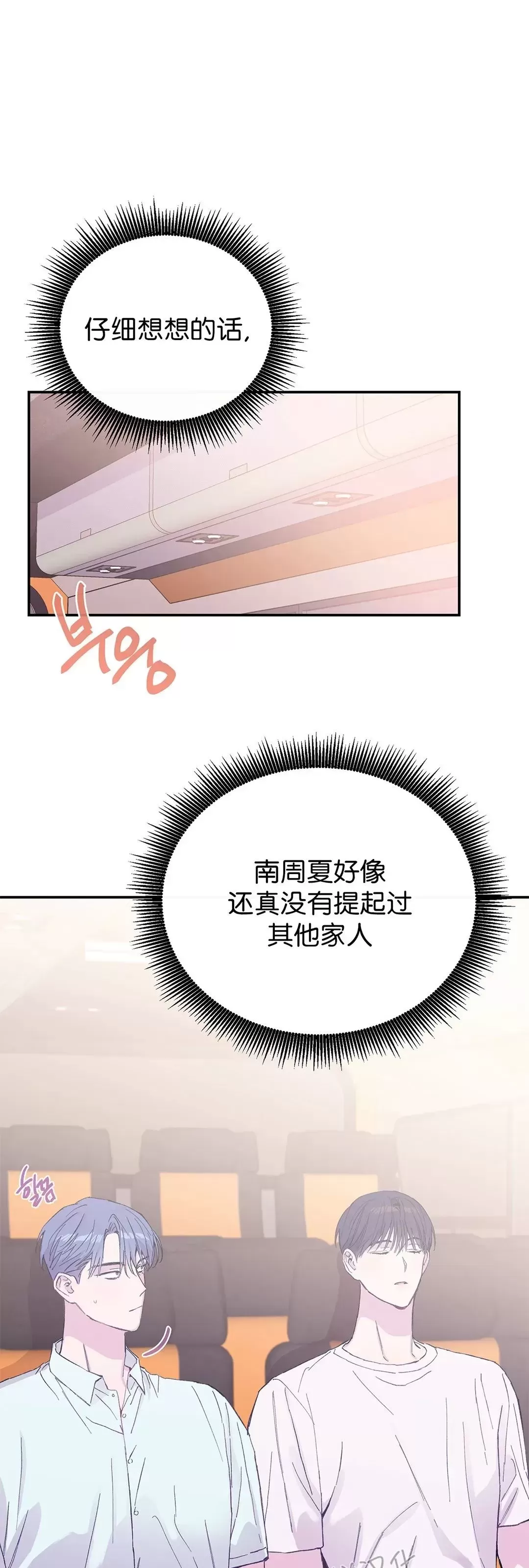 《虚假浪漫》漫画最新章节第16话免费下拉式在线观看章节第【37】张图片