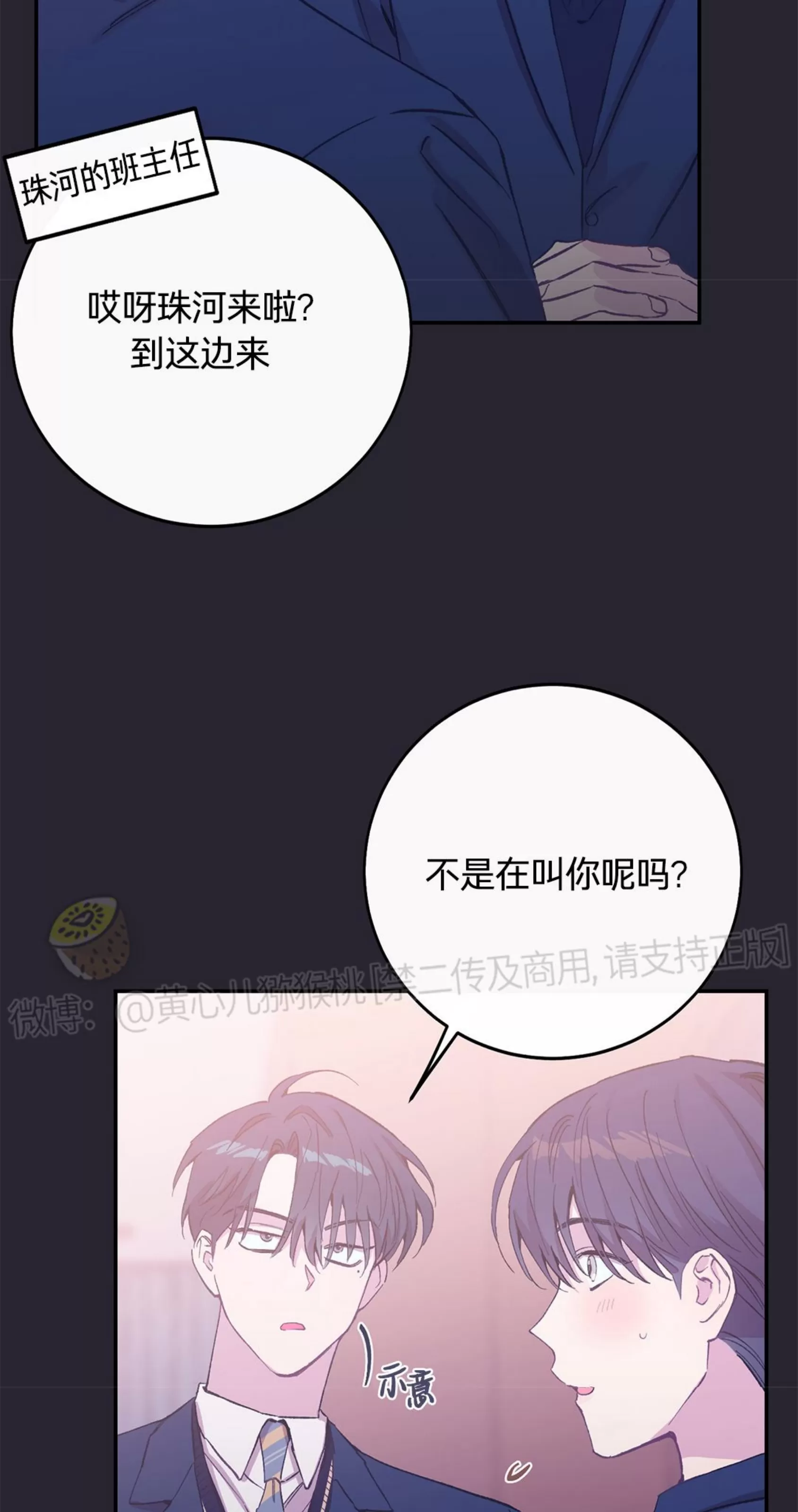 《虚假浪漫》漫画最新章节第18话免费下拉式在线观看章节第【25】张图片