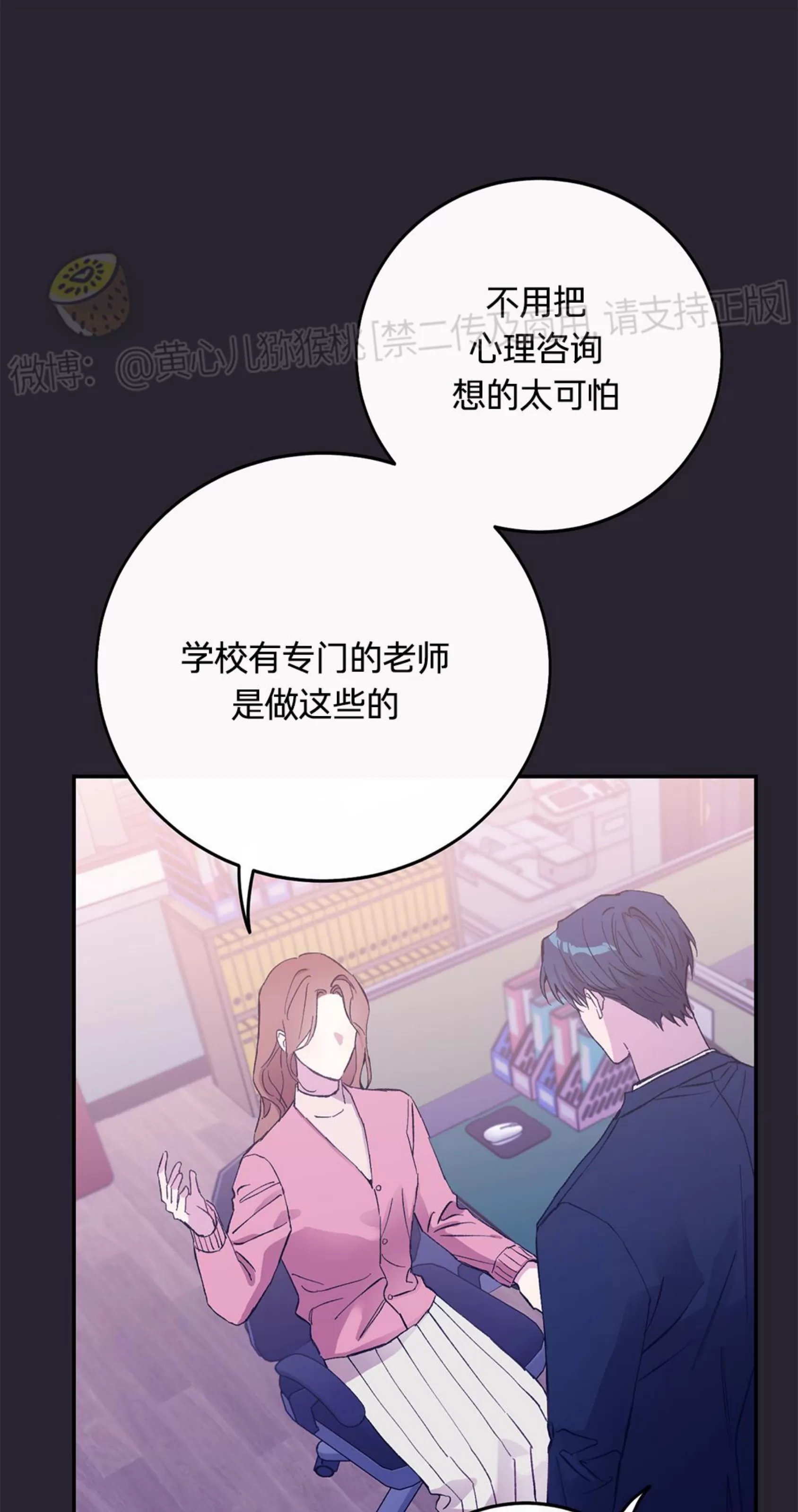 《虚假浪漫》漫画最新章节第18话免费下拉式在线观看章节第【15】张图片