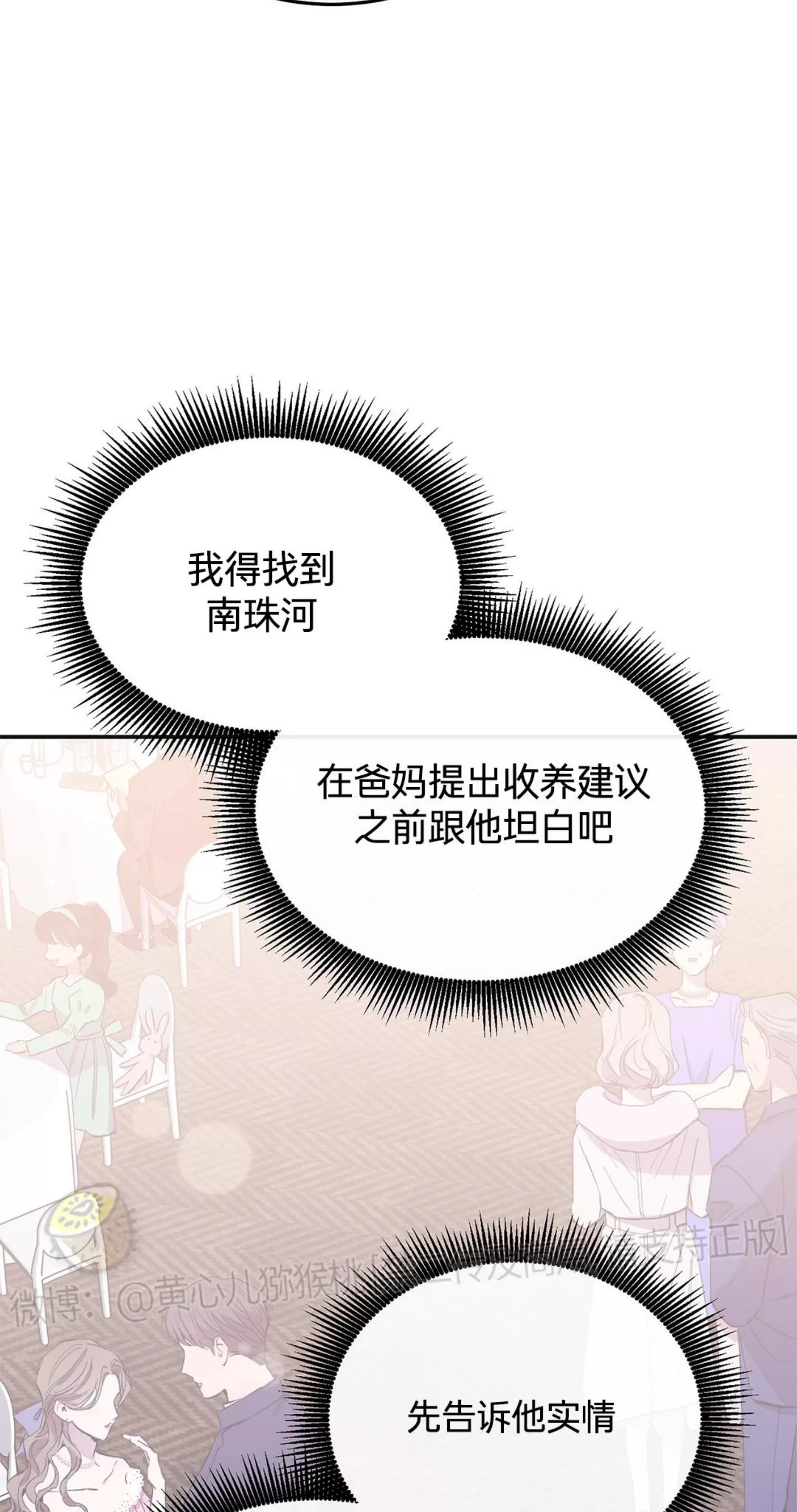 《虚假浪漫》漫画最新章节第19话免费下拉式在线观看章节第【52】张图片