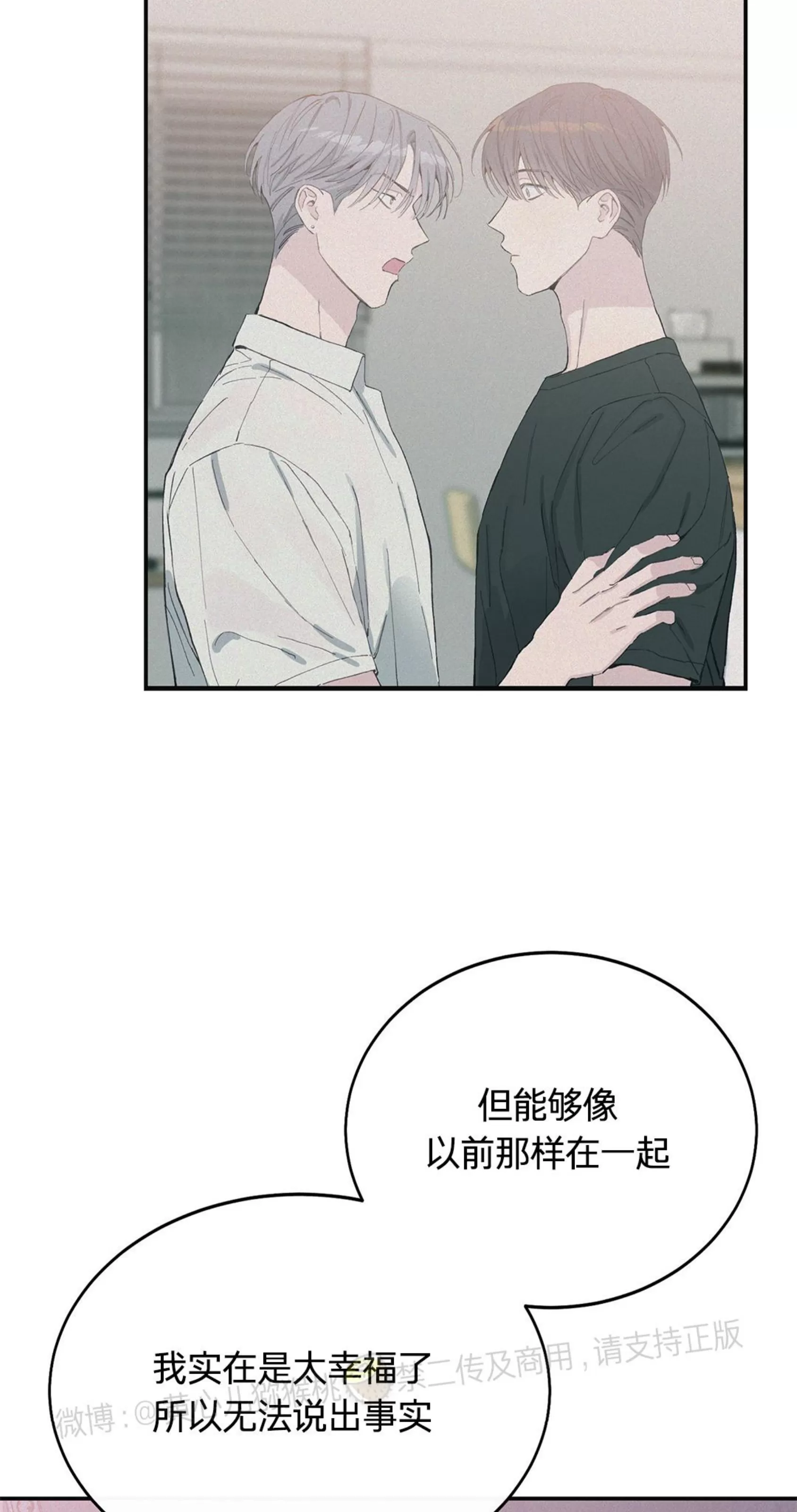 《虚假浪漫》漫画最新章节第20话免费下拉式在线观看章节第【39】张图片