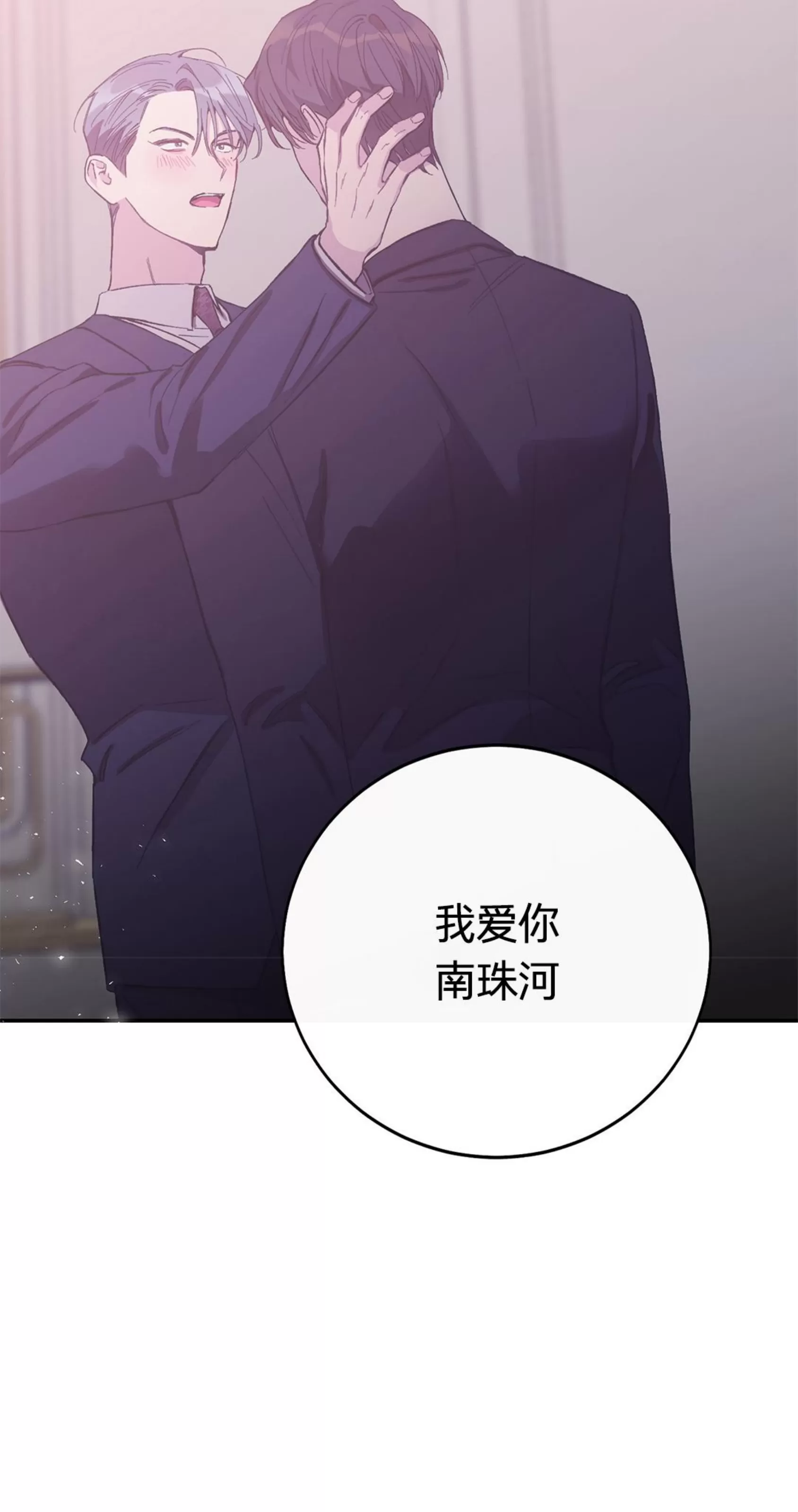 《虚假浪漫》漫画最新章节第20话免费下拉式在线观看章节第【73】张图片