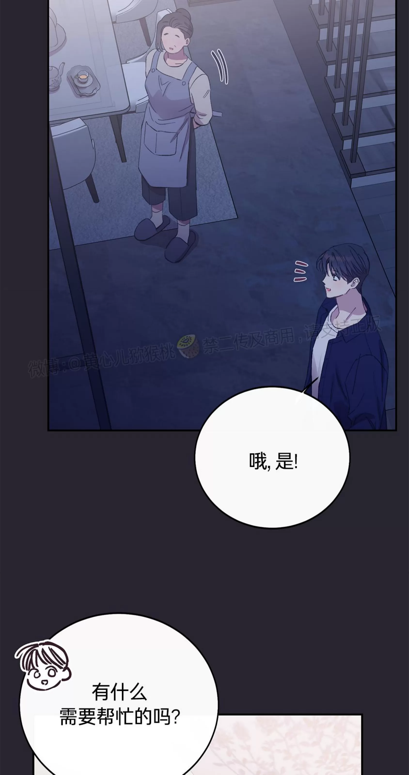 《虚假浪漫》漫画最新章节第20话免费下拉式在线观看章节第【11】张图片