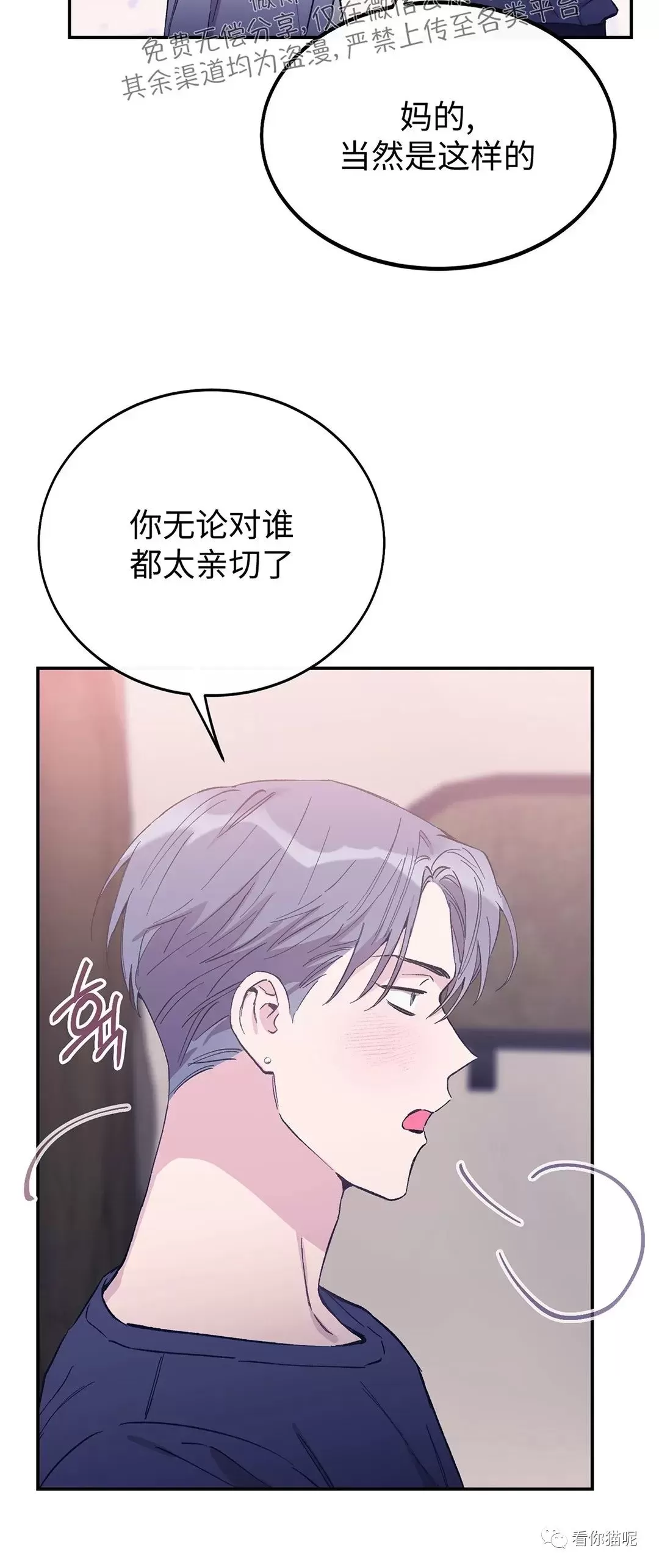 《虚假浪漫》漫画最新章节第23话免费下拉式在线观看章节第【24】张图片