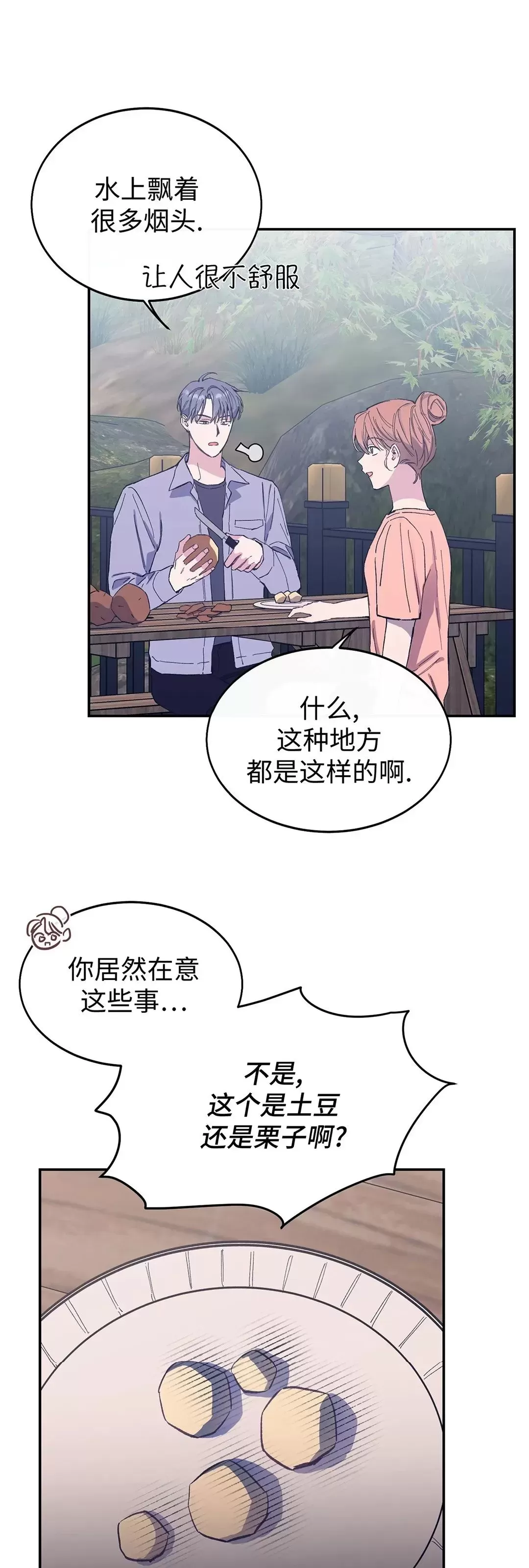 《虚假浪漫》漫画最新章节第23话免费下拉式在线观看章节第【4】张图片