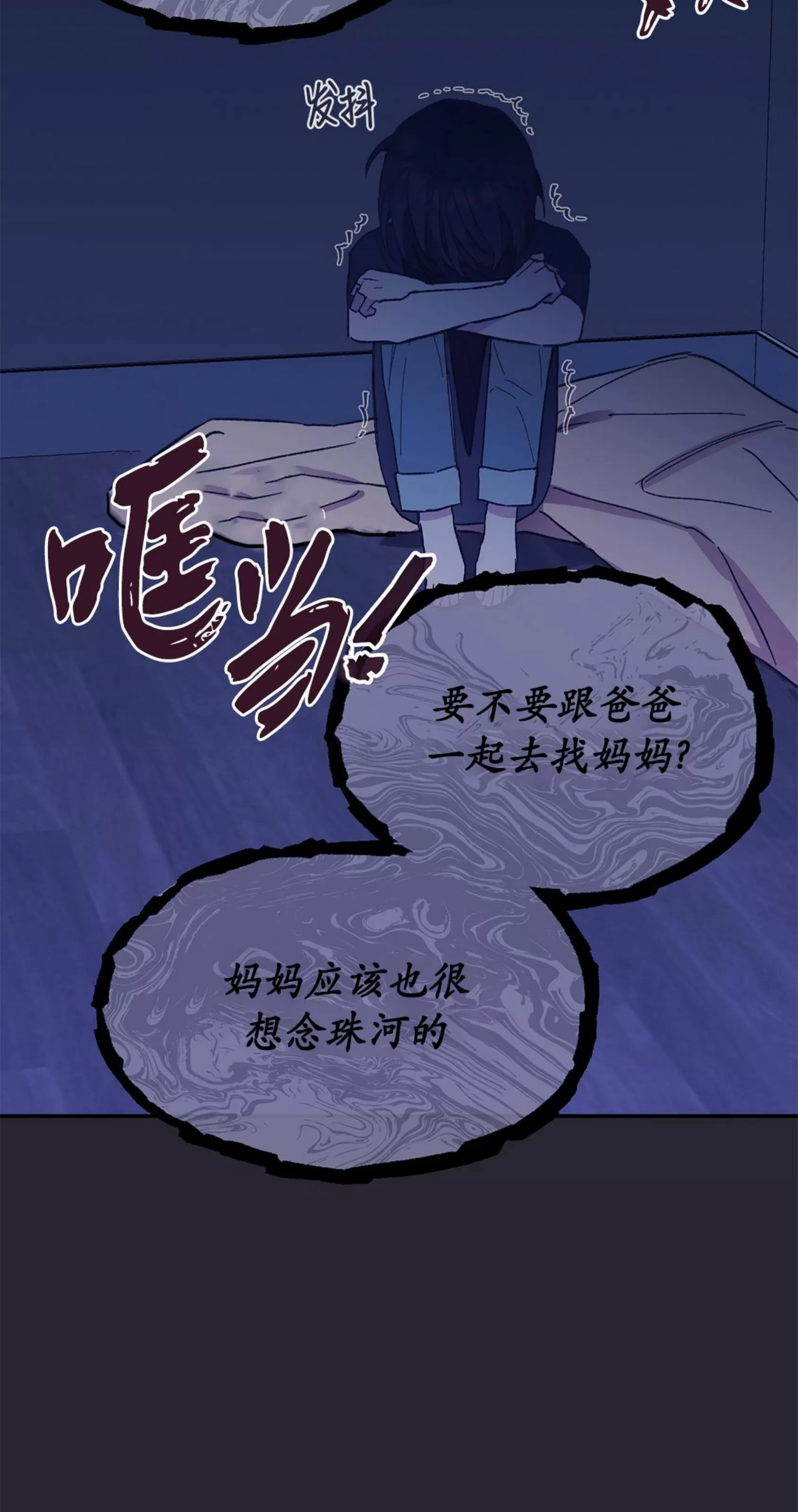 《虚假浪漫》漫画最新章节第24话免费下拉式在线观看章节第【53】张图片