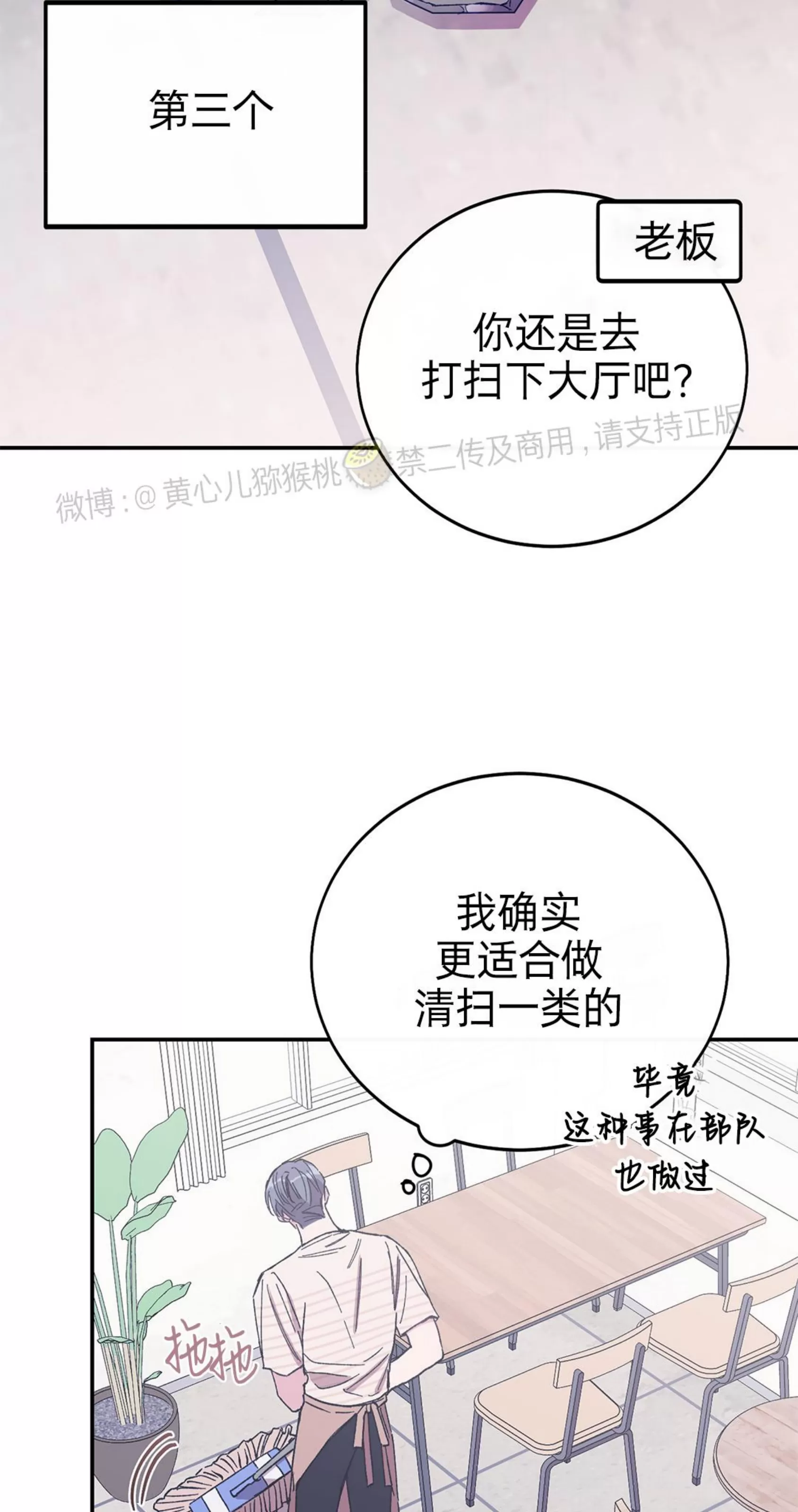 《虚假浪漫》漫画最新章节第25话免费下拉式在线观看章节第【17】张图片