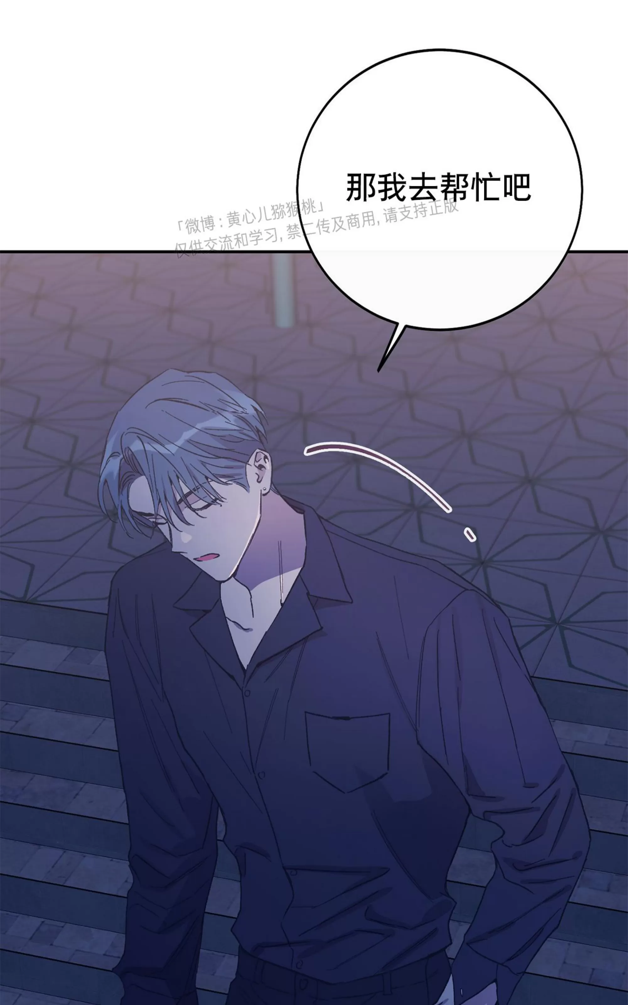 《虚假浪漫》漫画最新章节第26话免费下拉式在线观看章节第【45】张图片