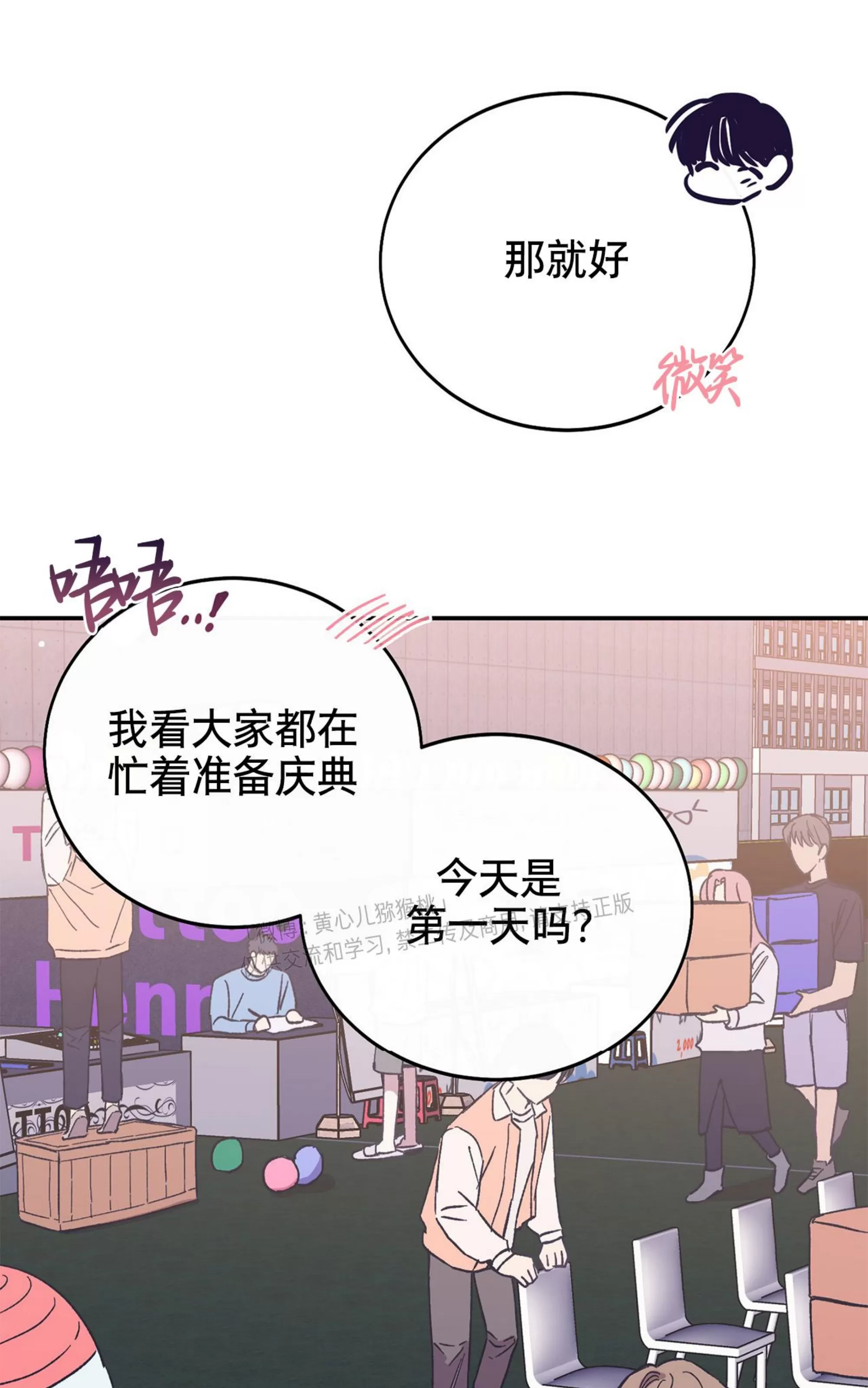 《虚假浪漫》漫画最新章节第26话免费下拉式在线观看章节第【15】张图片