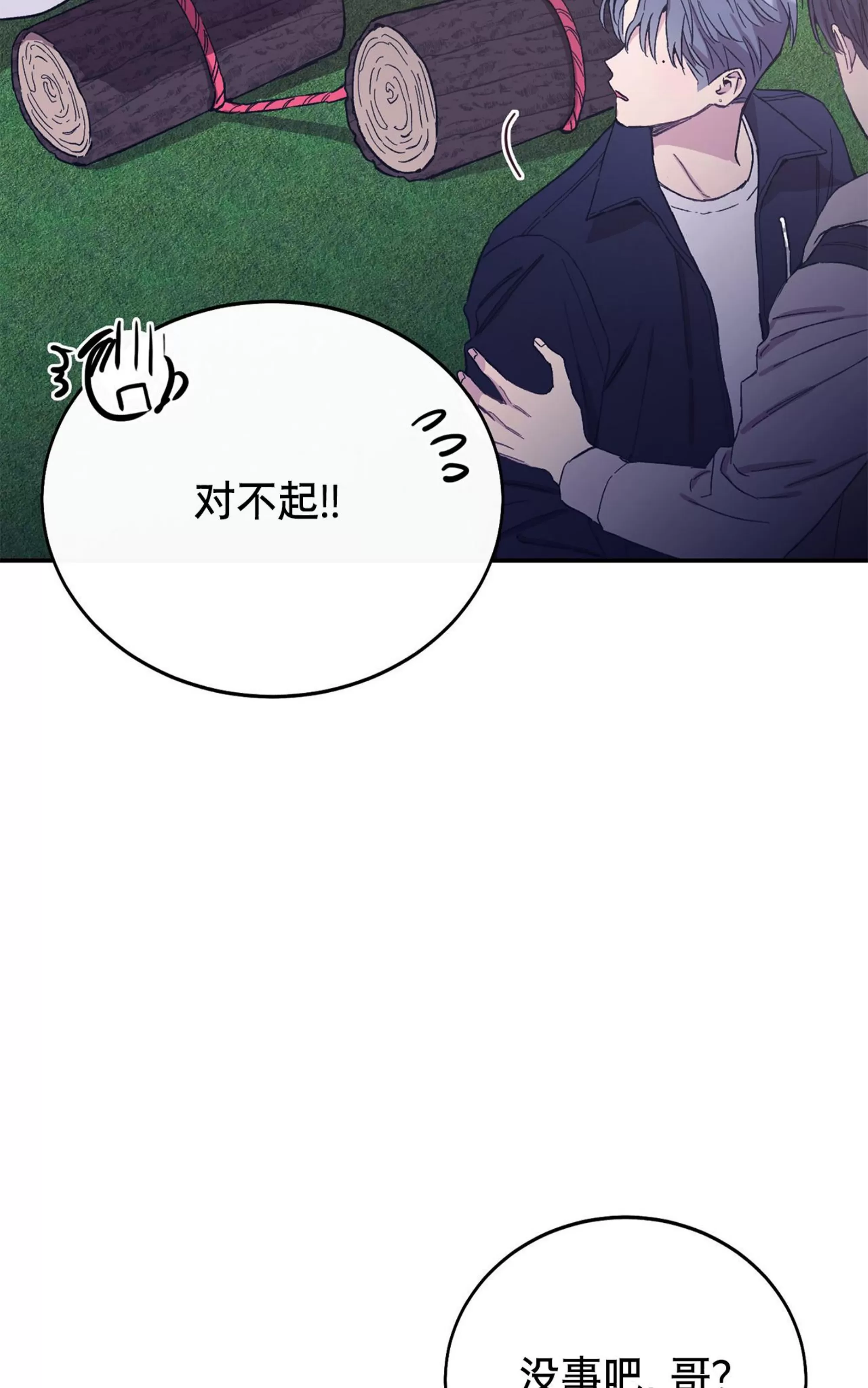 《虚假浪漫》漫画最新章节第26话免费下拉式在线观看章节第【13】张图片