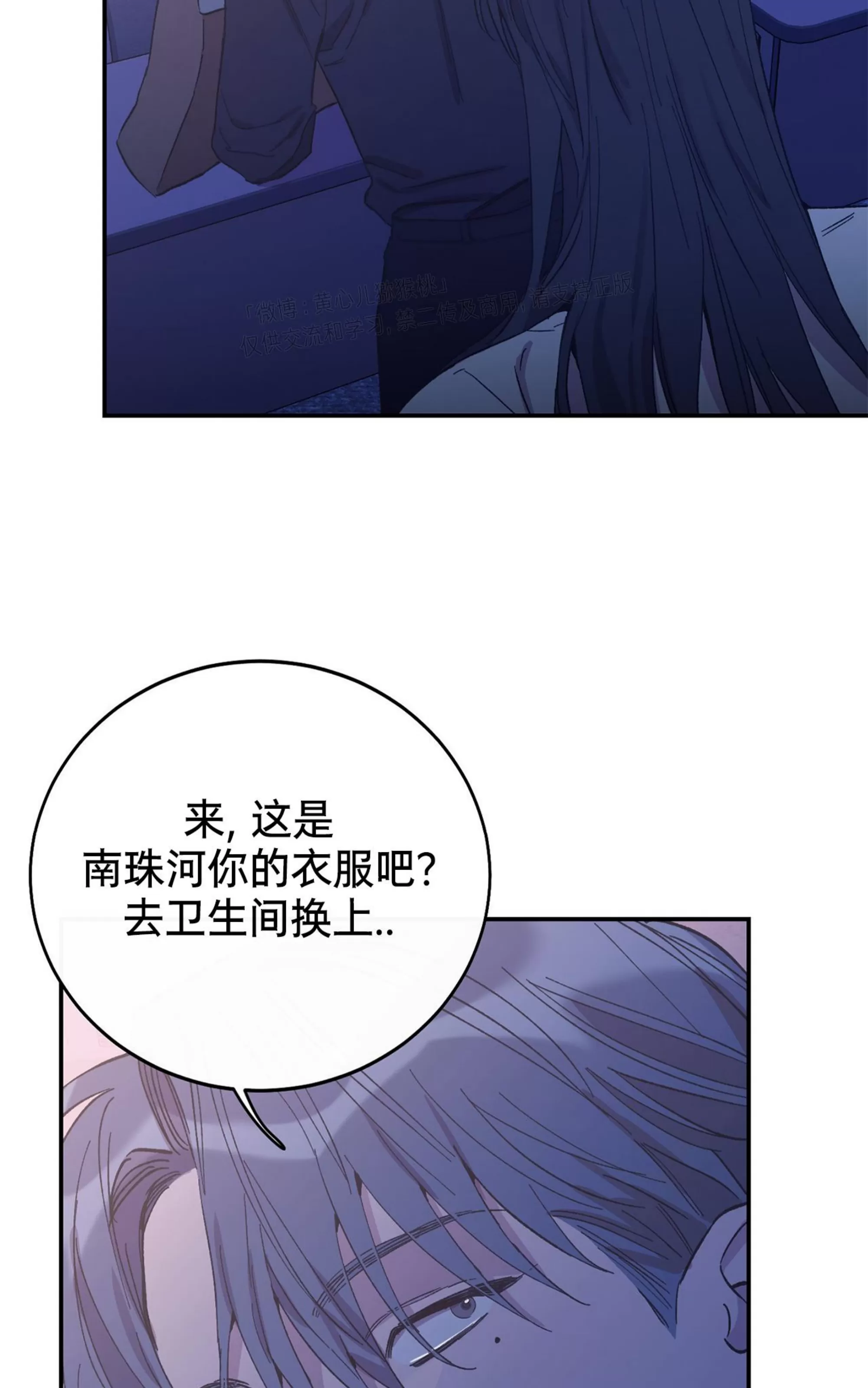 《虚假浪漫》漫画最新章节第26话免费下拉式在线观看章节第【76】张图片