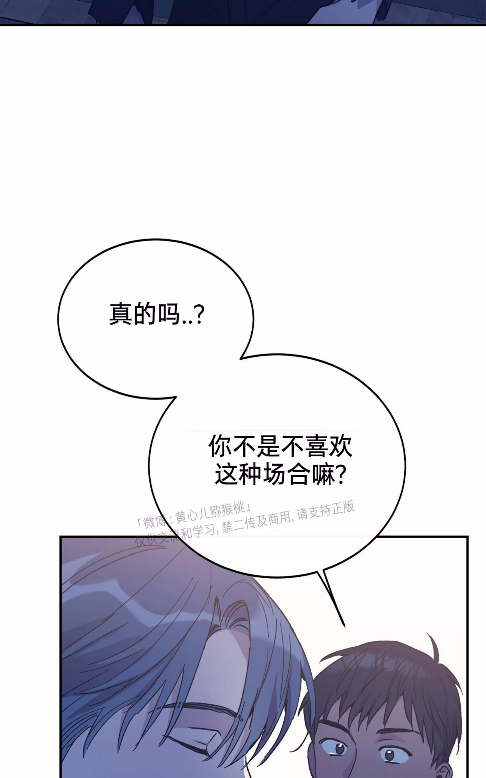 《虚假浪漫》漫画最新章节第26话免费下拉式在线观看章节第【46】张图片