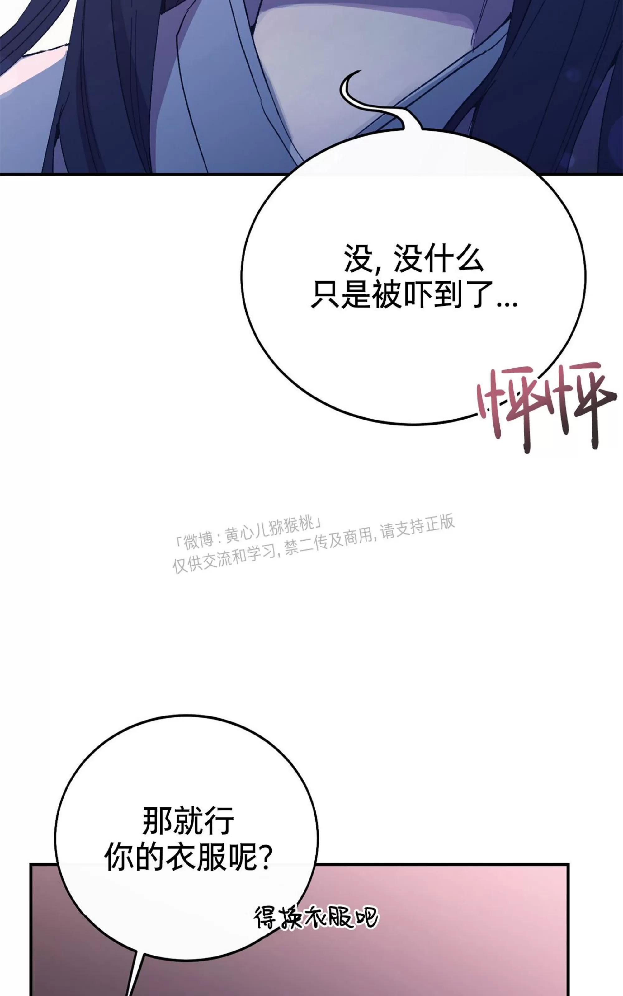 《虚假浪漫》漫画最新章节第26话免费下拉式在线观看章节第【67】张图片