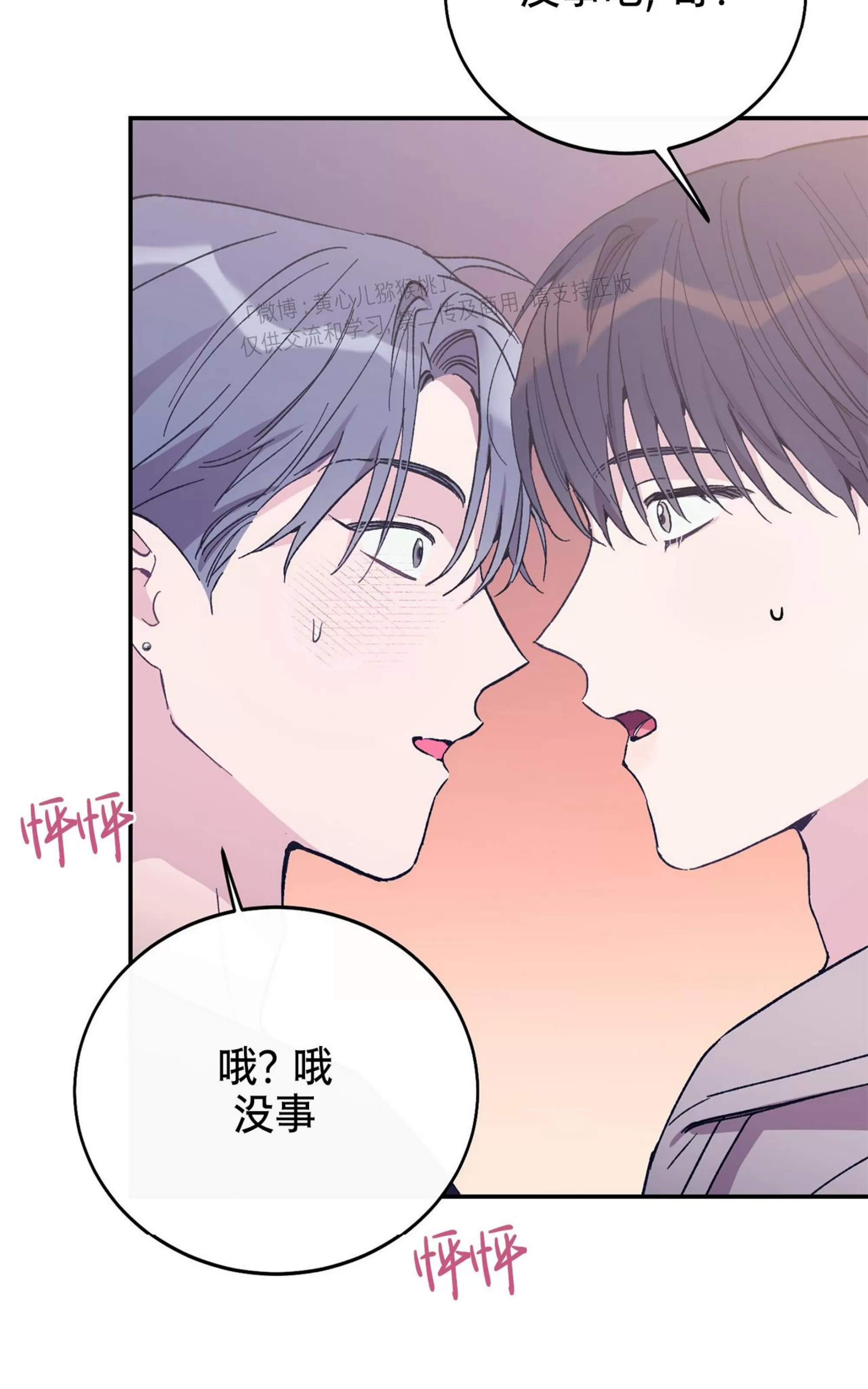 《虚假浪漫》漫画最新章节第26话免费下拉式在线观看章节第【14】张图片