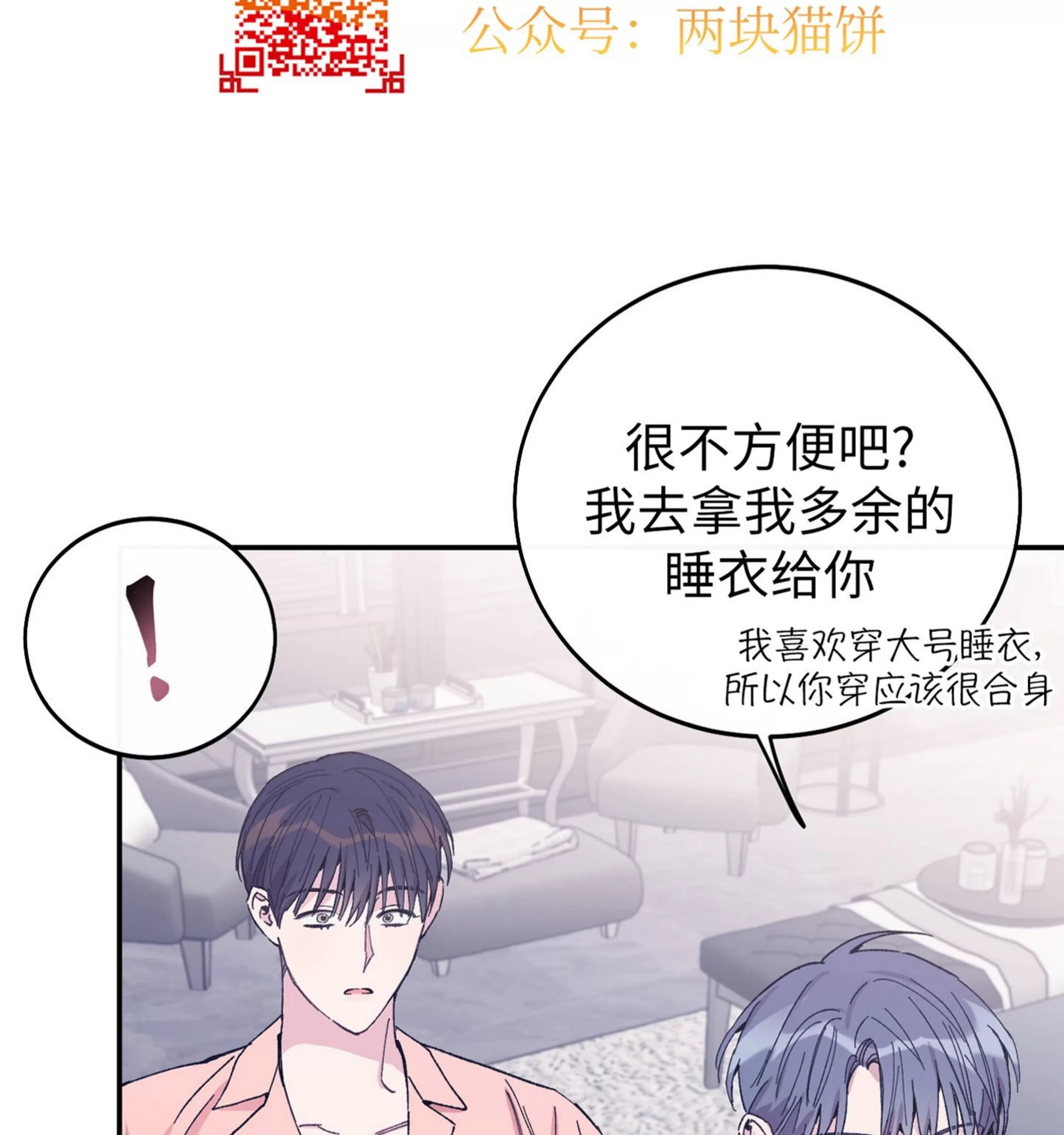 《虚假浪漫》漫画最新章节第27话免费下拉式在线观看章节第【25】张图片