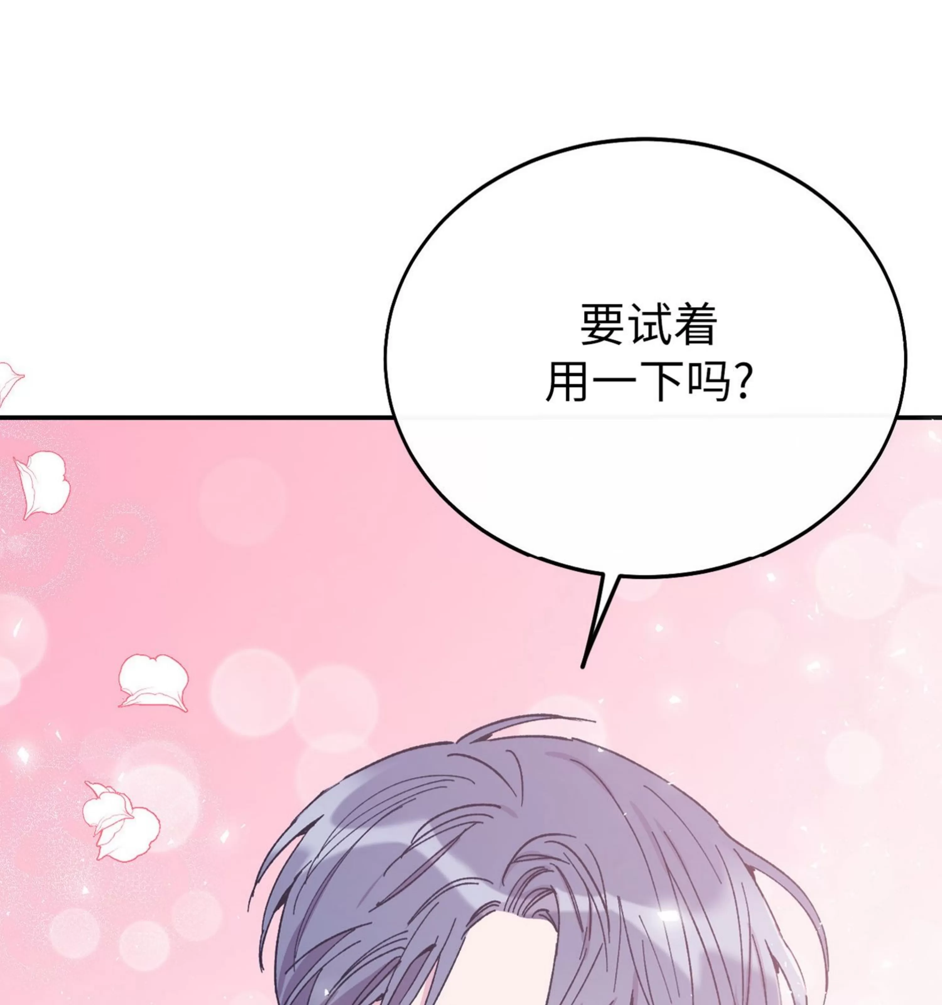 《虚假浪漫》漫画最新章节第27话免费下拉式在线观看章节第【51】张图片