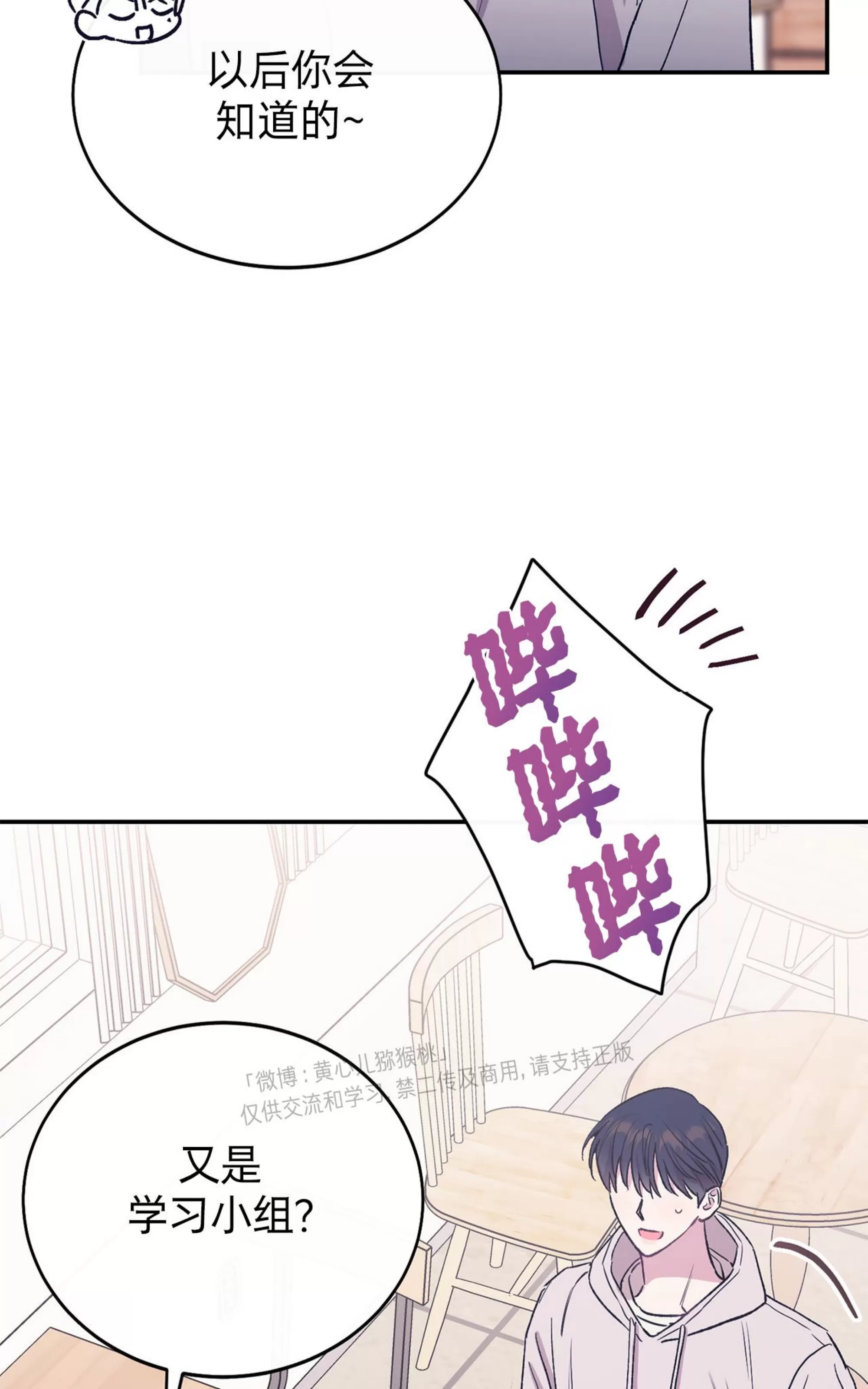 《虚假浪漫》漫画最新章节第28话免费下拉式在线观看章节第【56】张图片