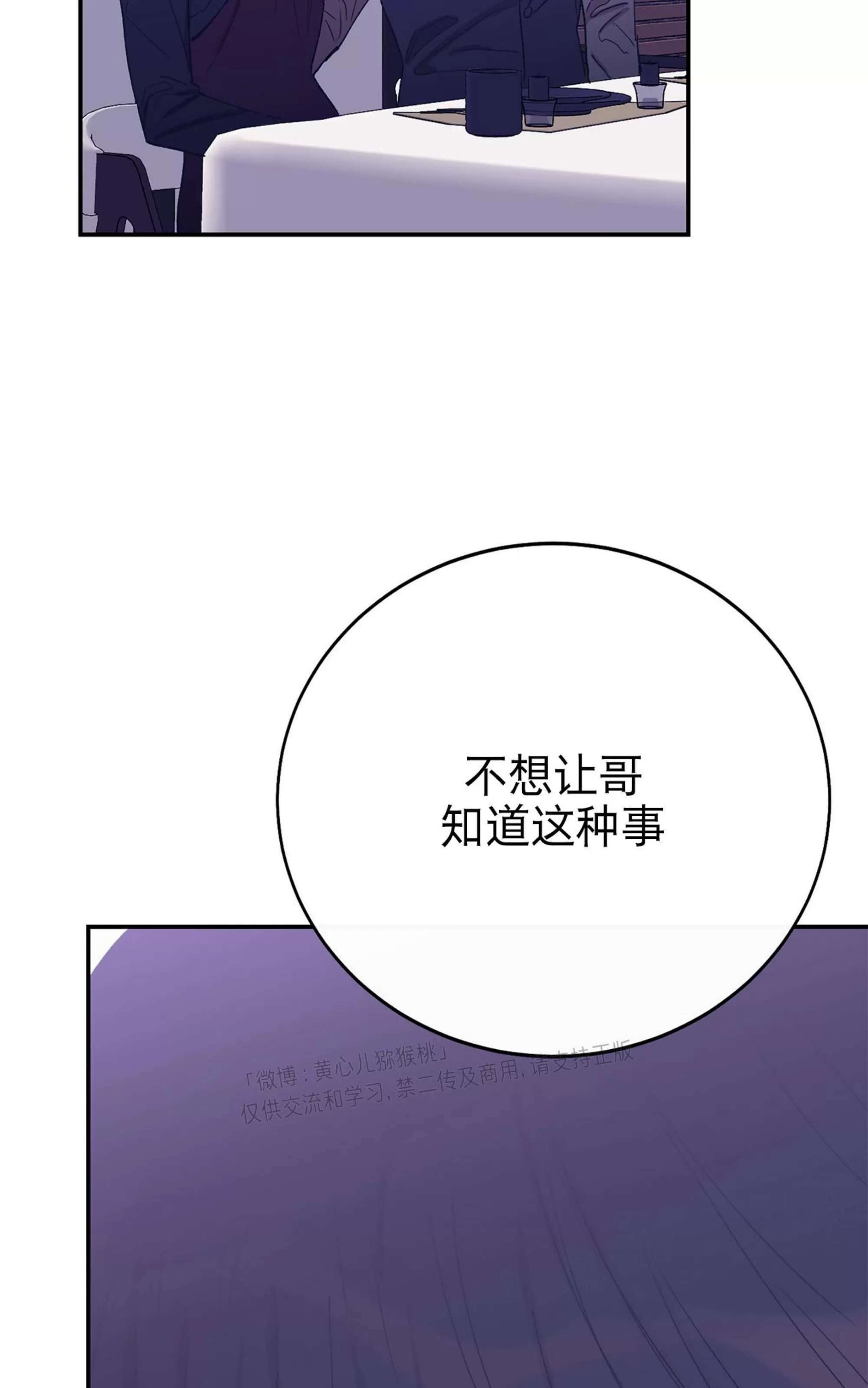 《虚假浪漫》漫画最新章节第28话免费下拉式在线观看章节第【87】张图片