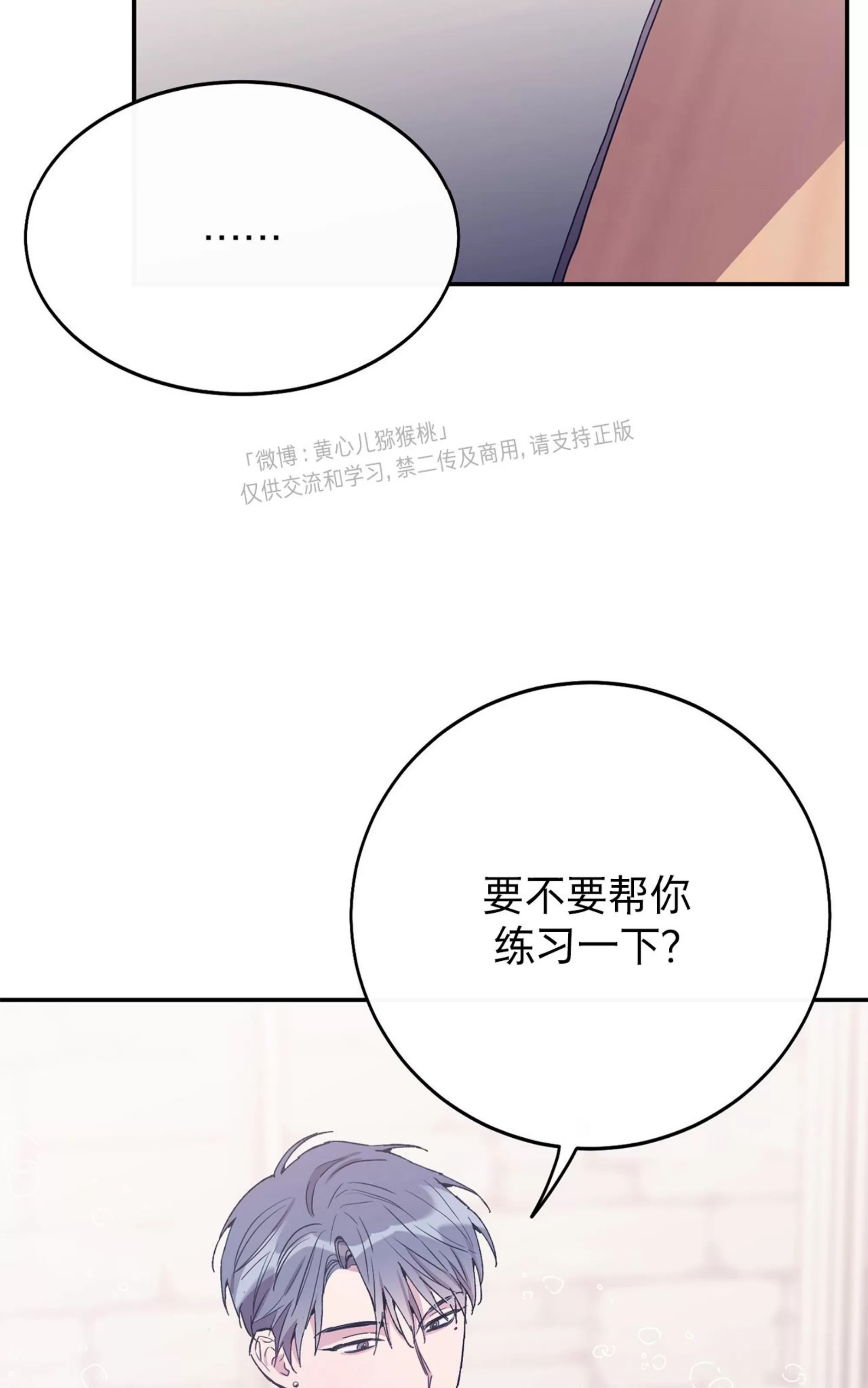 《虚假浪漫》漫画最新章节第28话免费下拉式在线观看章节第【25】张图片