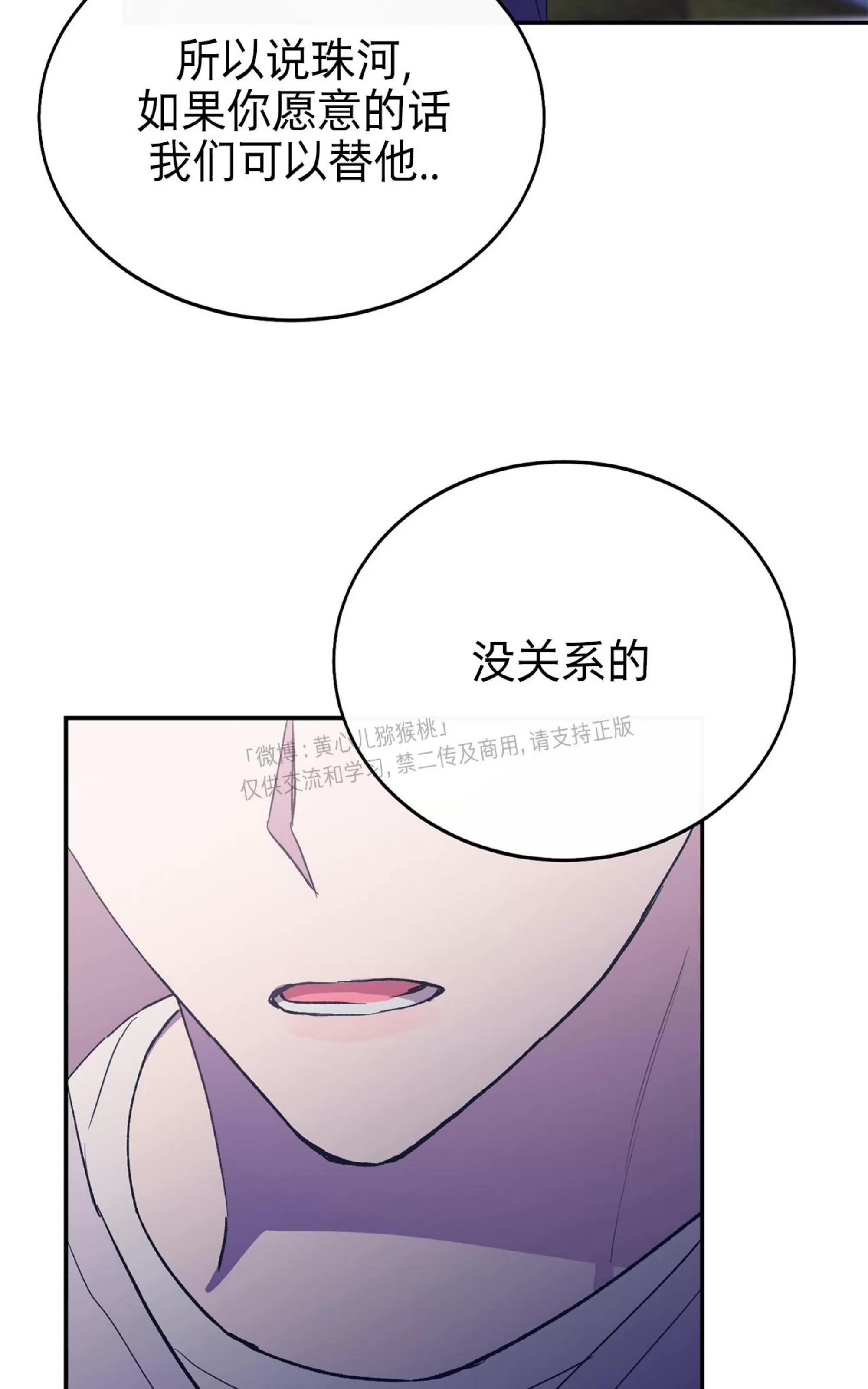 《虚假浪漫》漫画最新章节第28话免费下拉式在线观看章节第【80】张图片