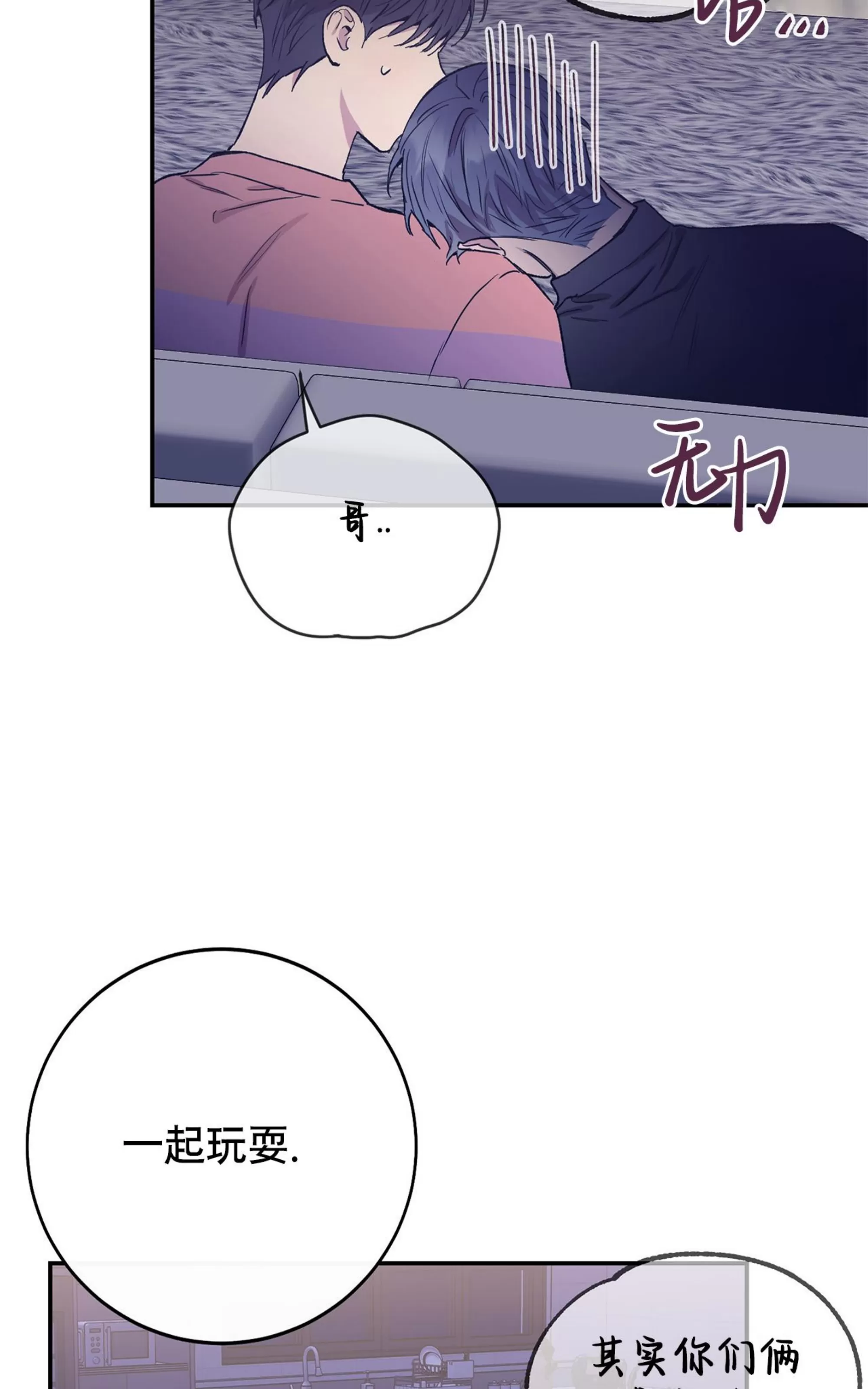 《虚假浪漫》漫画最新章节第29话免费下拉式在线观看章节第【76】张图片