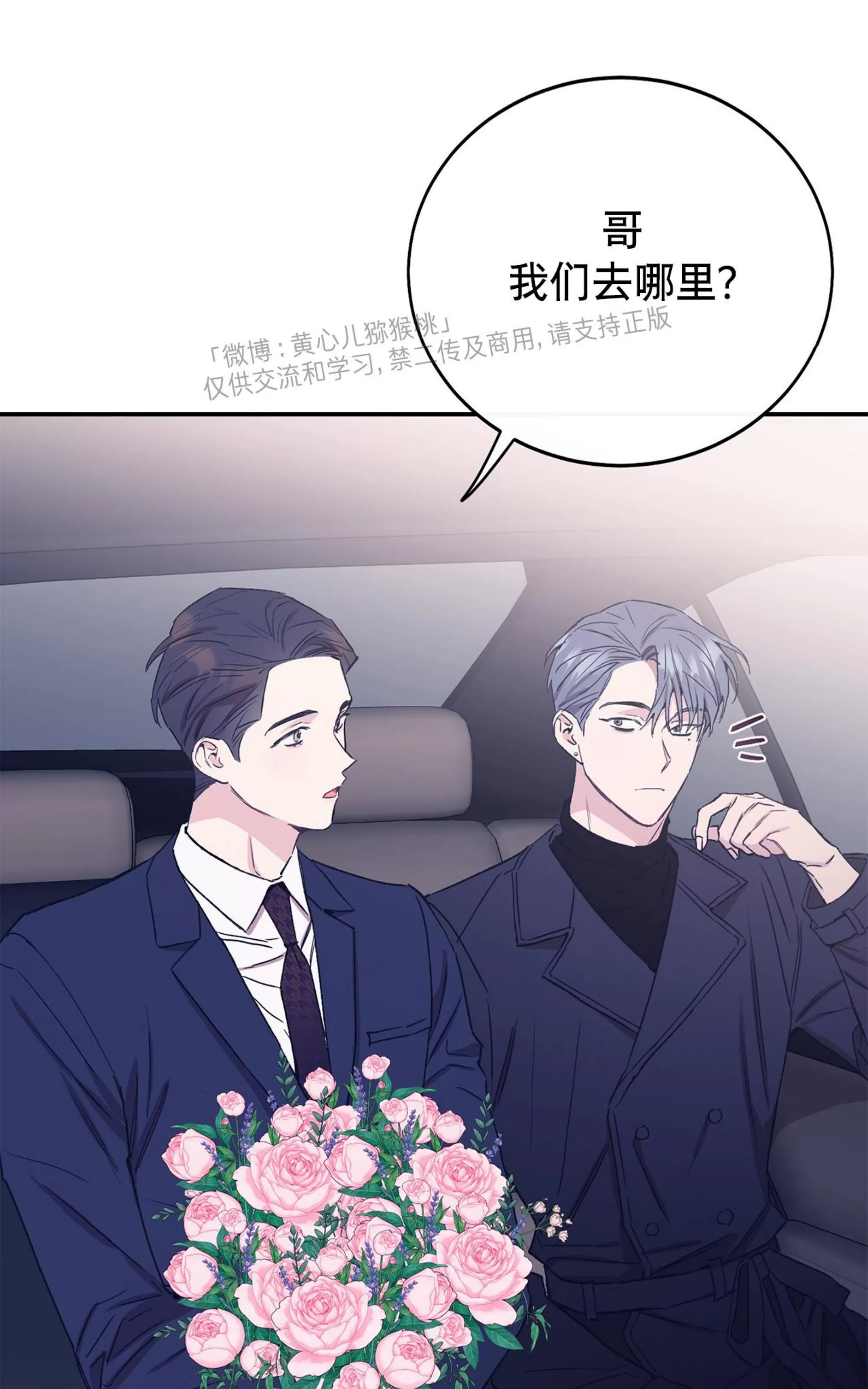 《虚假浪漫》漫画最新章节第29话免费下拉式在线观看章节第【41】张图片