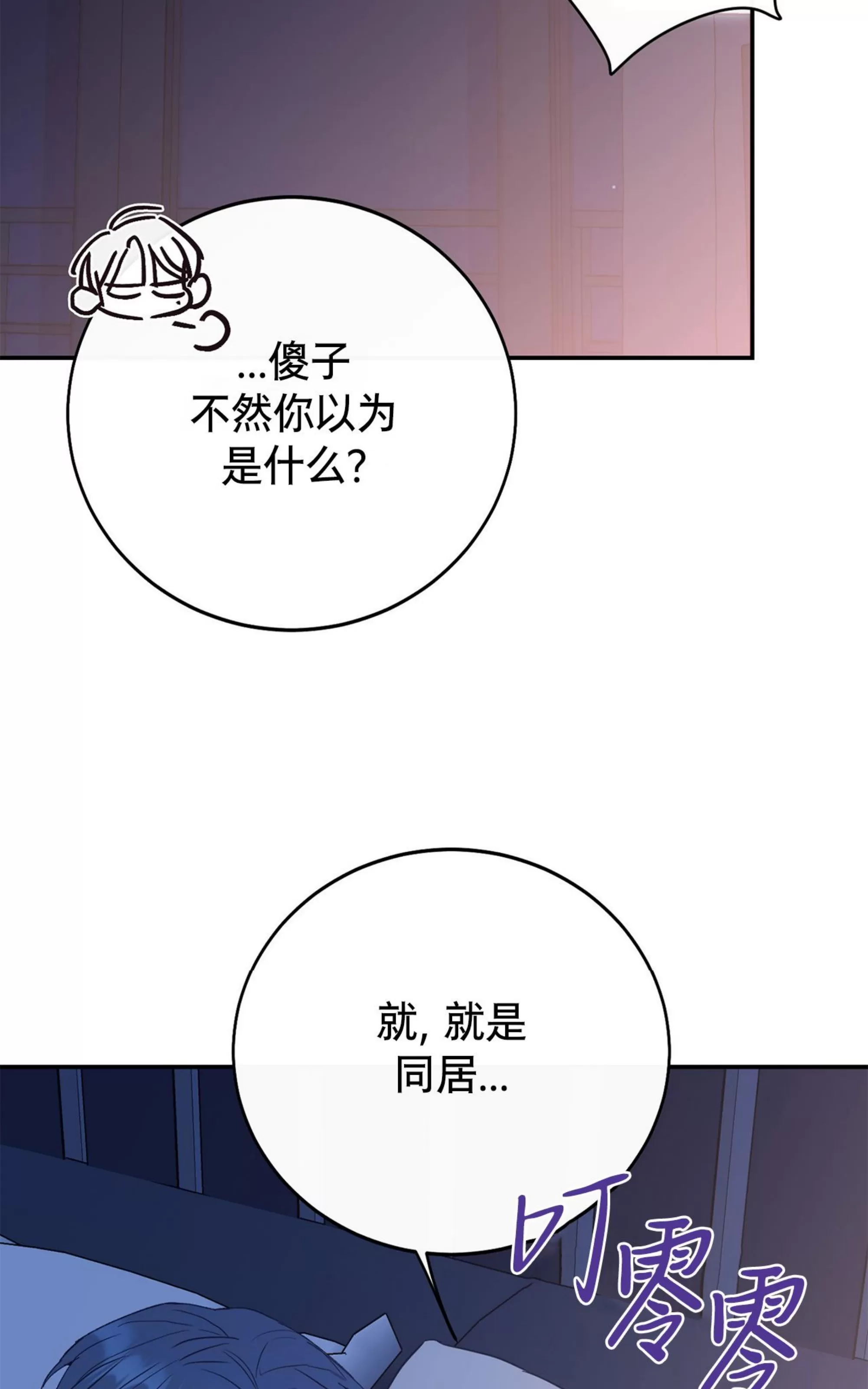 《虚假浪漫》漫画最新章节第29话免费下拉式在线观看章节第【83】张图片