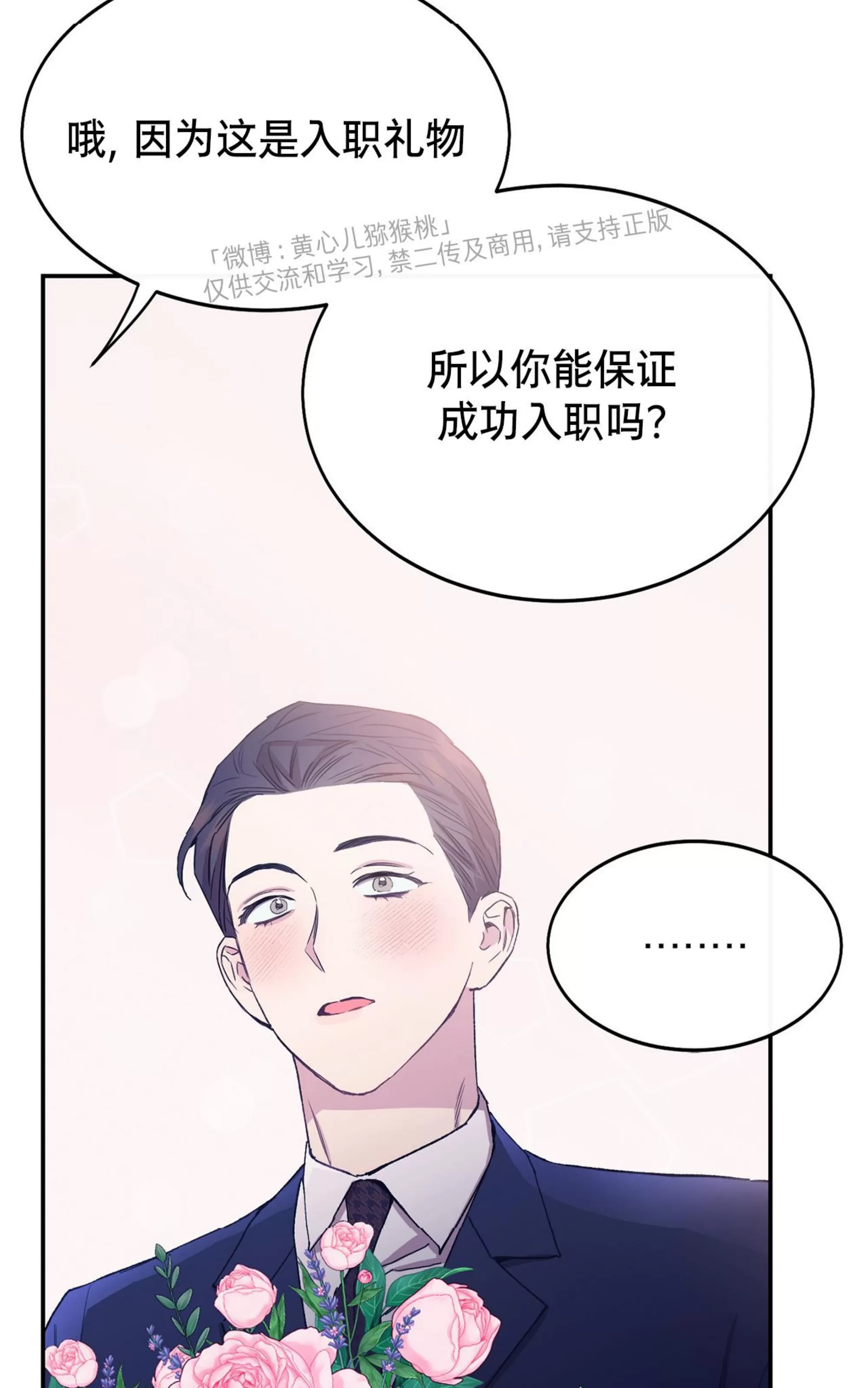 《虚假浪漫》漫画最新章节第29话免费下拉式在线观看章节第【57】张图片