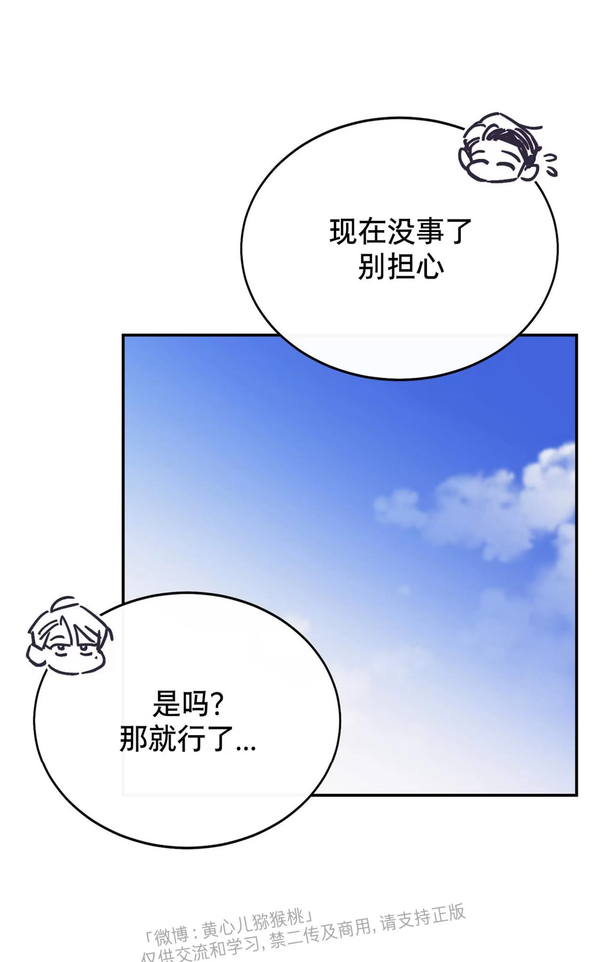 《虚假浪漫》漫画最新章节第29话免费下拉式在线观看章节第【39】张图片