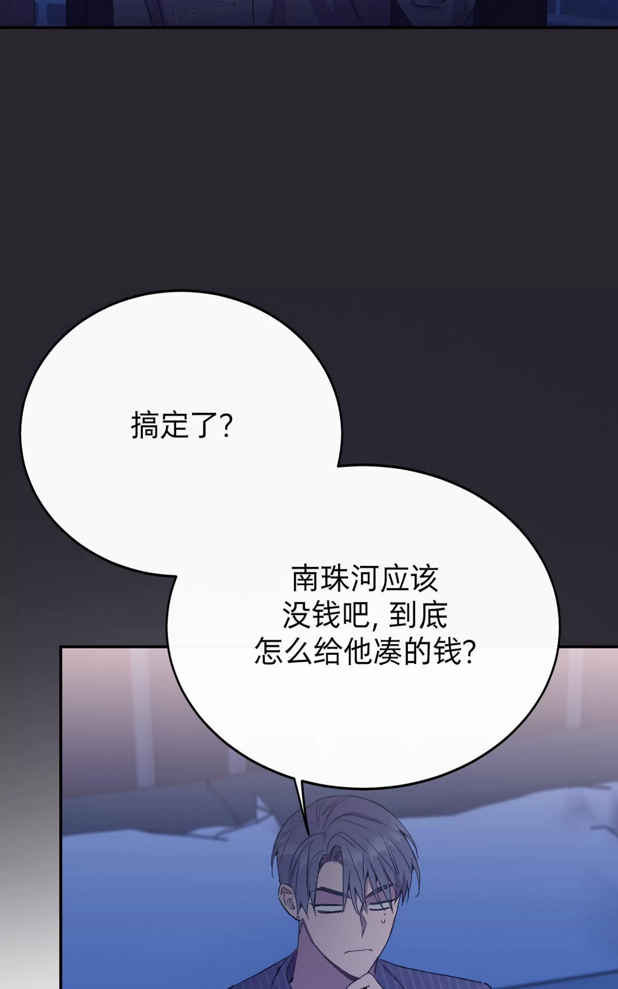 《虚假浪漫》漫画最新章节第31话免费下拉式在线观看章节第【59】张图片