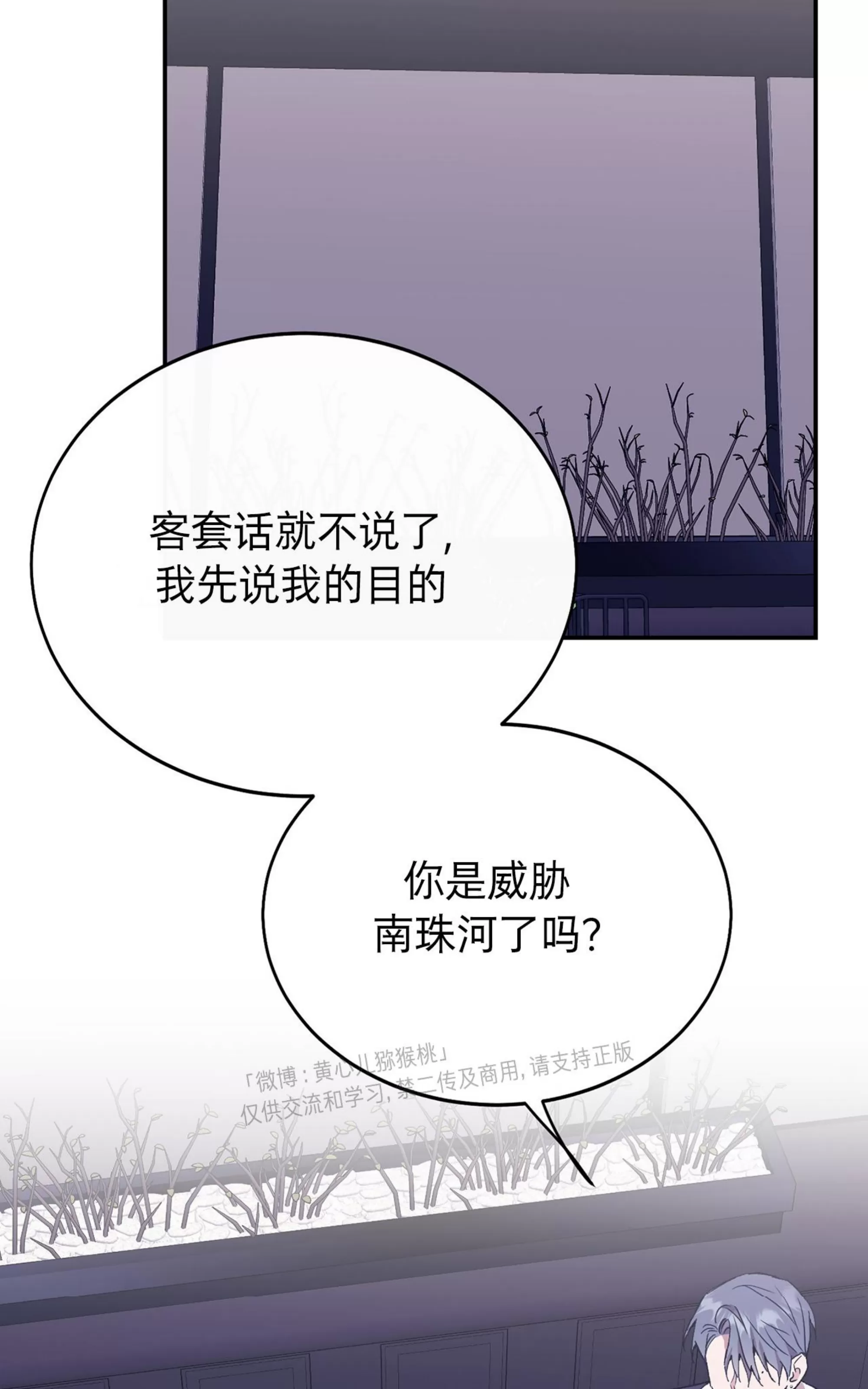 《虚假浪漫》漫画最新章节第31话免费下拉式在线观看章节第【77】张图片