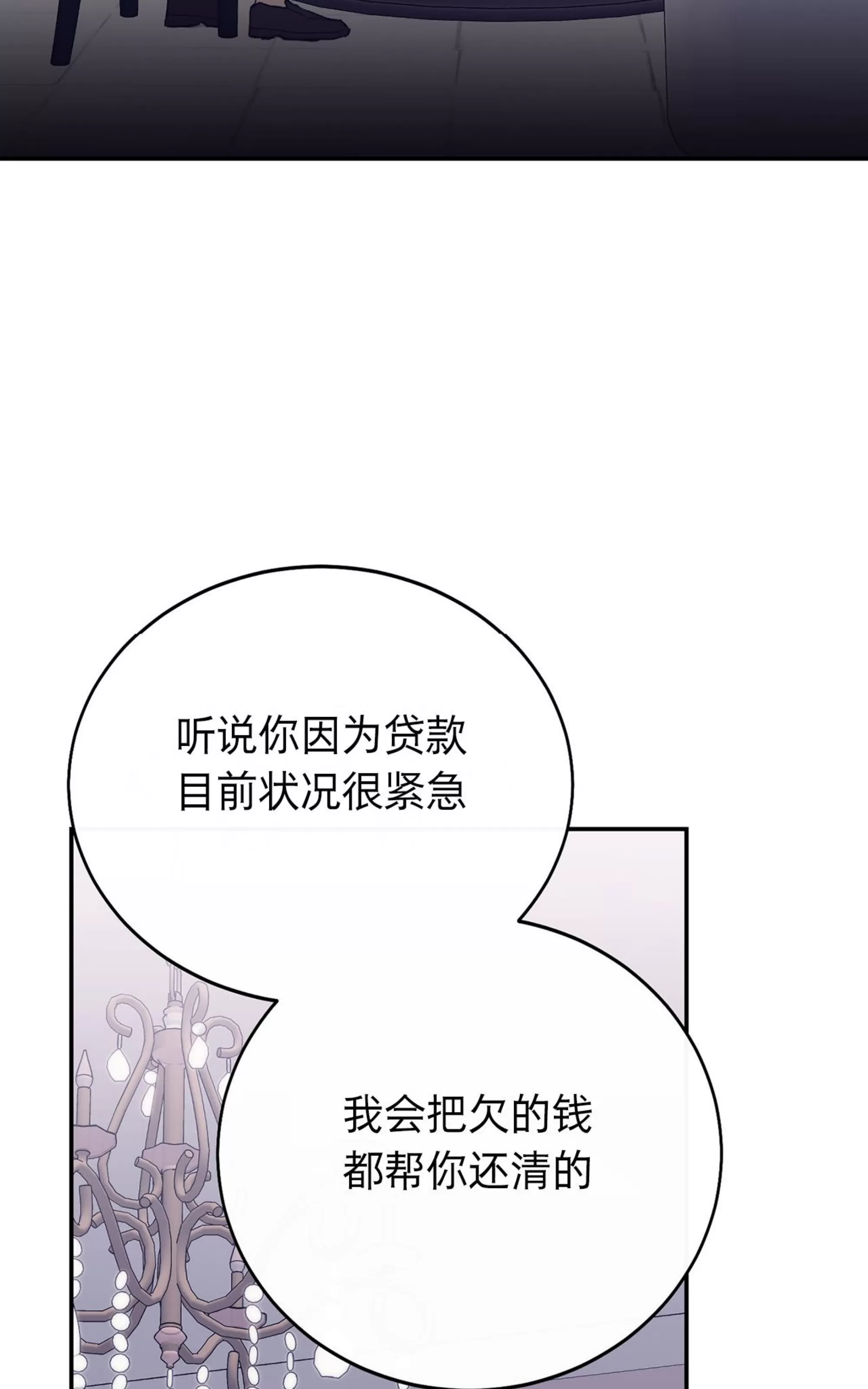 《虚假浪漫》漫画最新章节第31话免费下拉式在线观看章节第【87】张图片