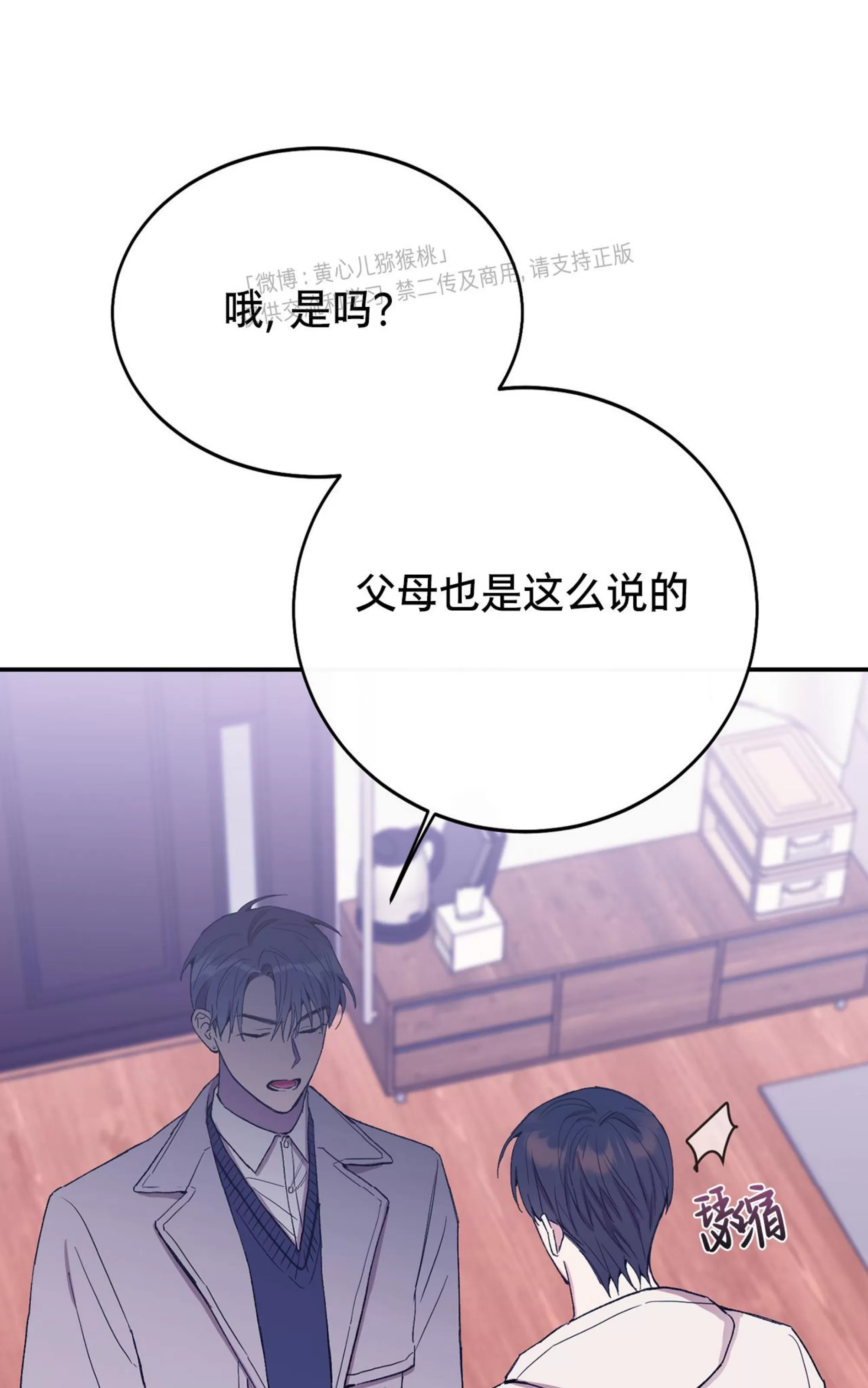 《虚假浪漫》漫画最新章节第31话免费下拉式在线观看章节第【40】张图片