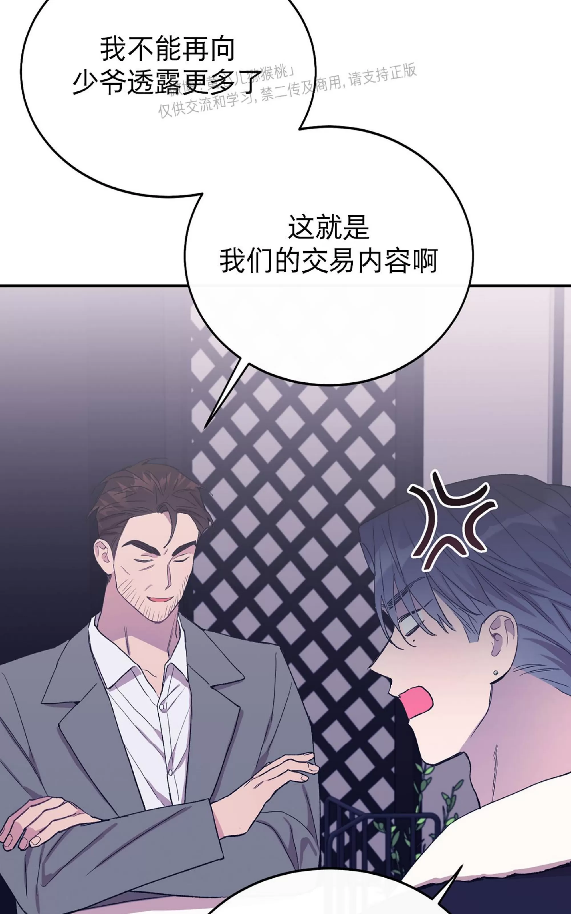 《虚假浪漫》漫画最新章节第31话免费下拉式在线观看章节第【81】张图片