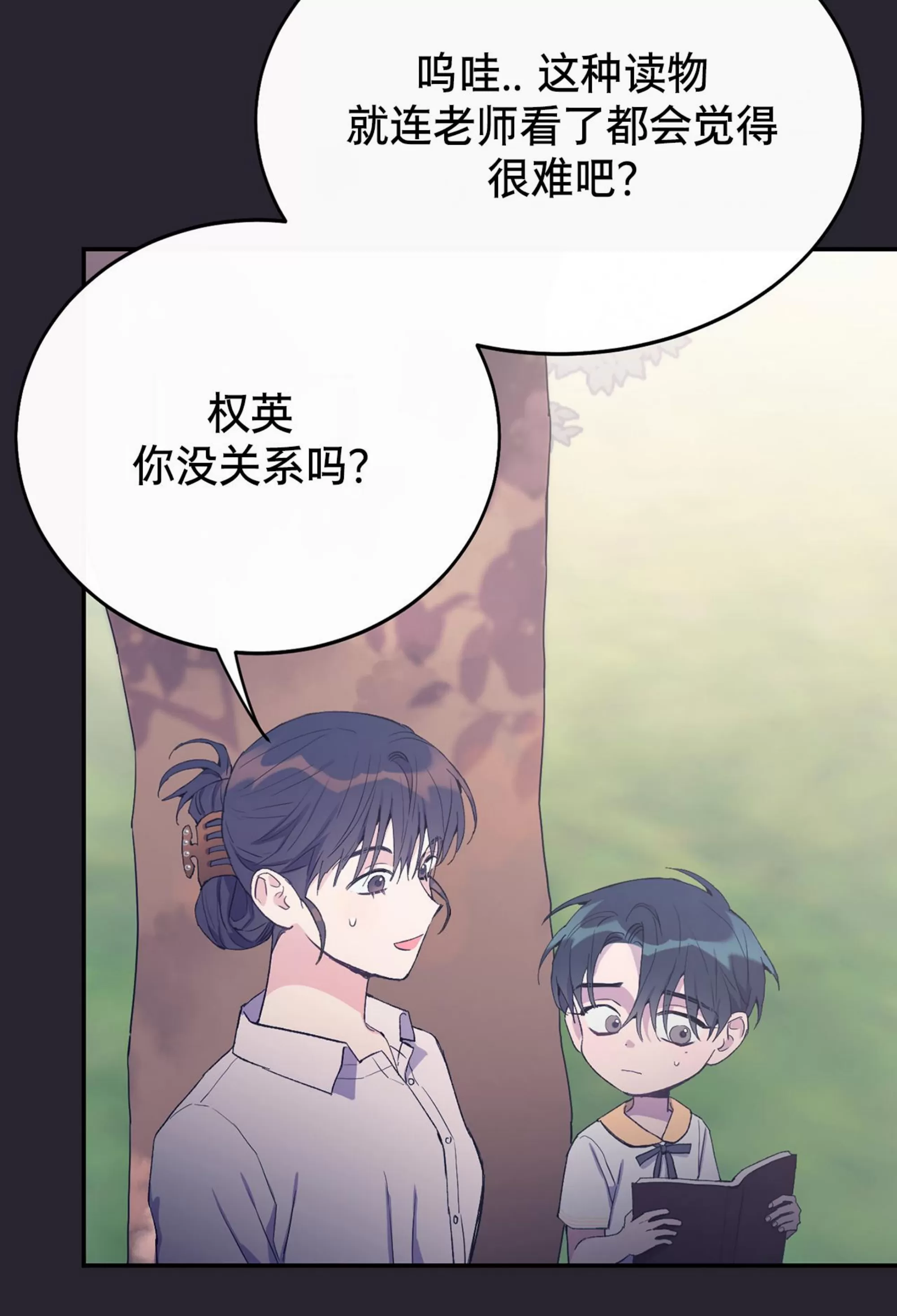 《虚假浪漫》漫画最新章节第32话免费下拉式在线观看章节第【64】张图片